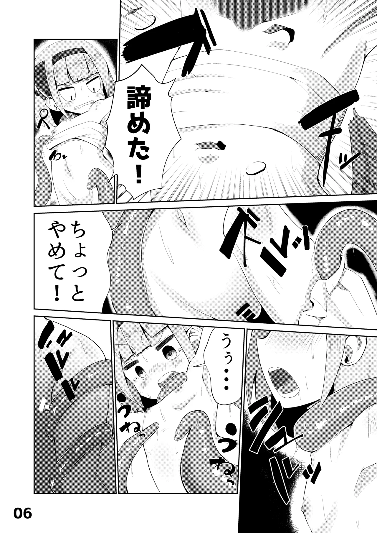妖夢vsエロ触手 Page.7