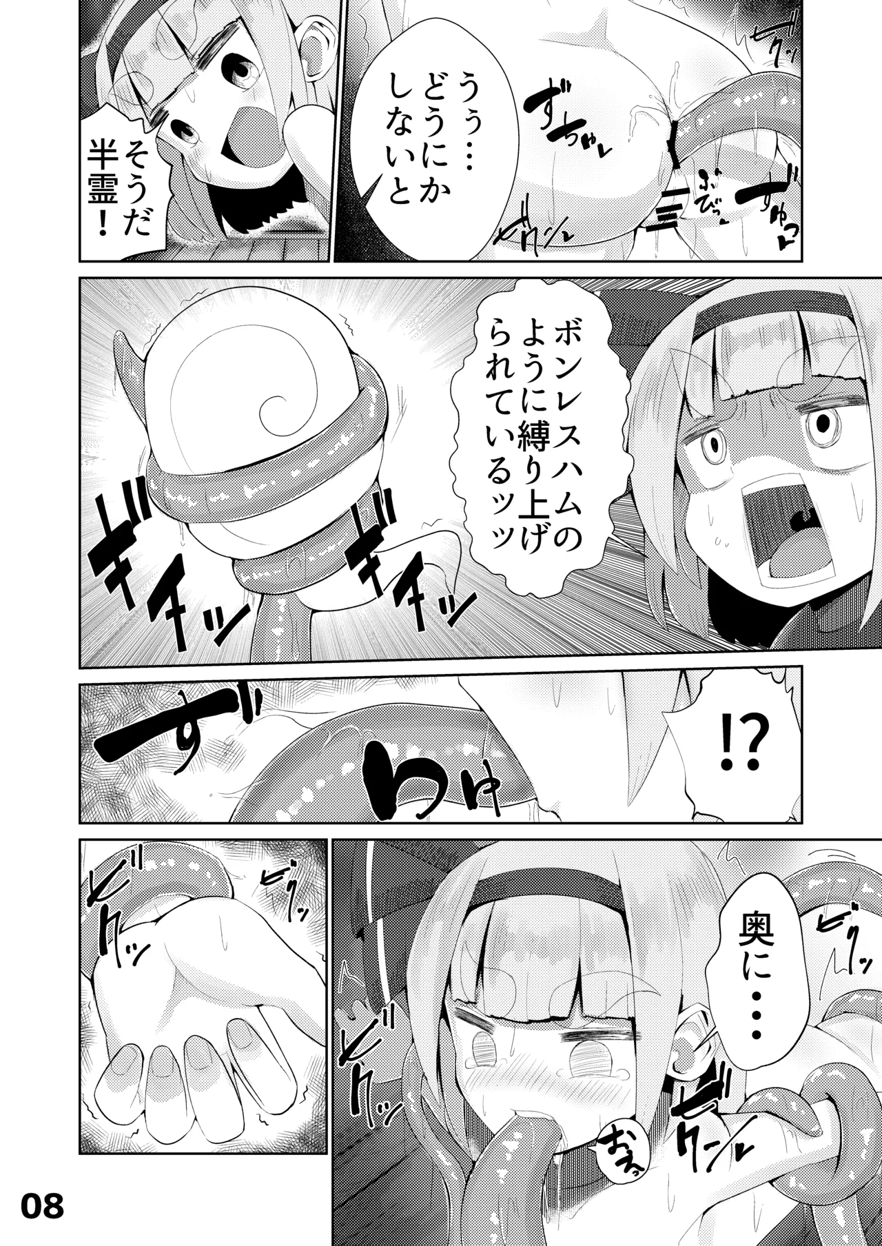 妖夢vsエロ触手 Page.9