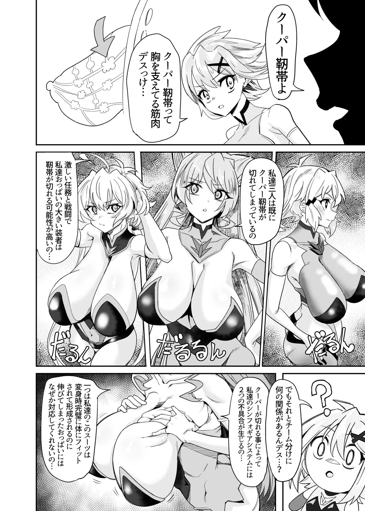 これが長乳装者のお仕事なんデスか? Page.11