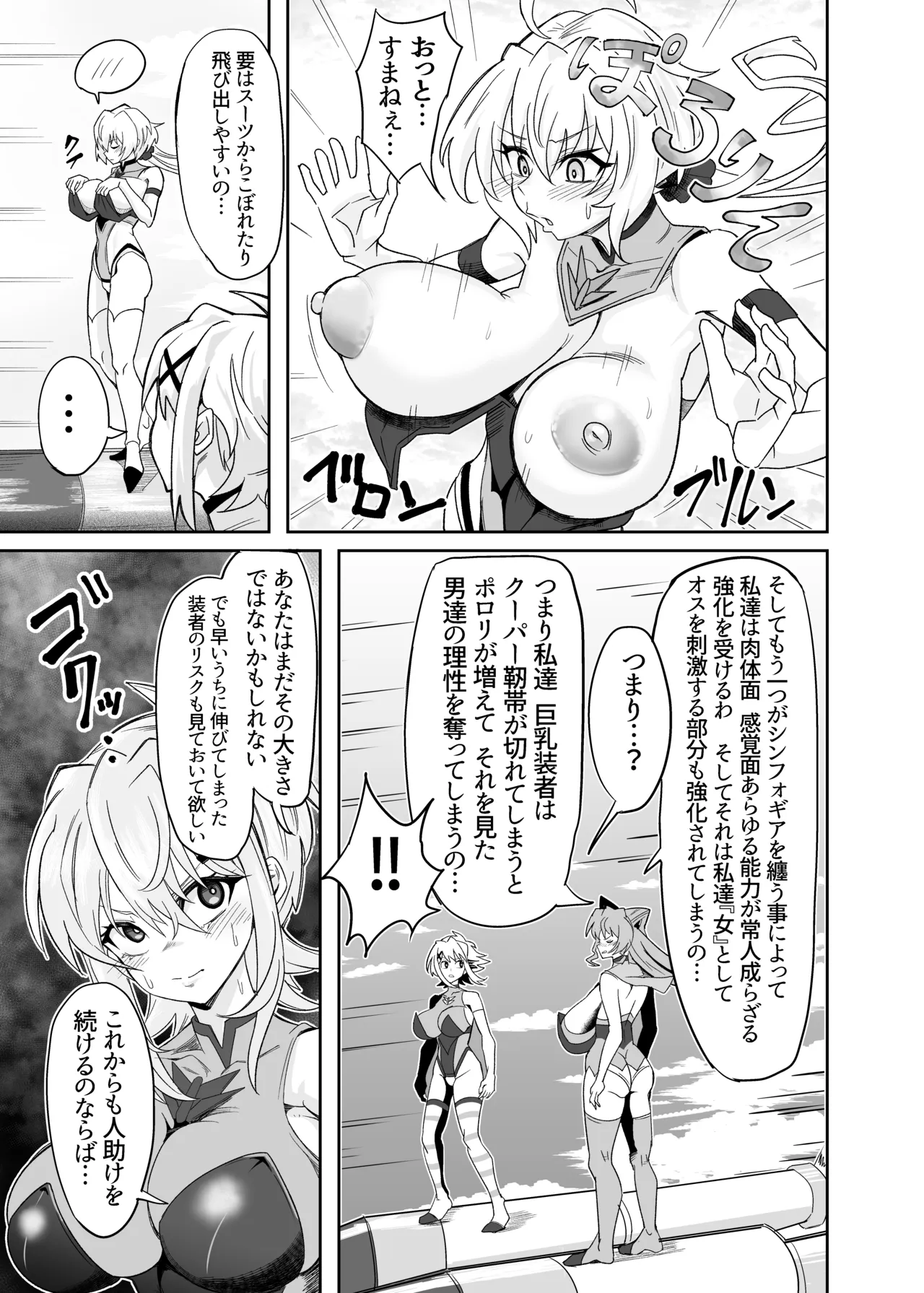 これが長乳装者のお仕事なんデスか? Page.12