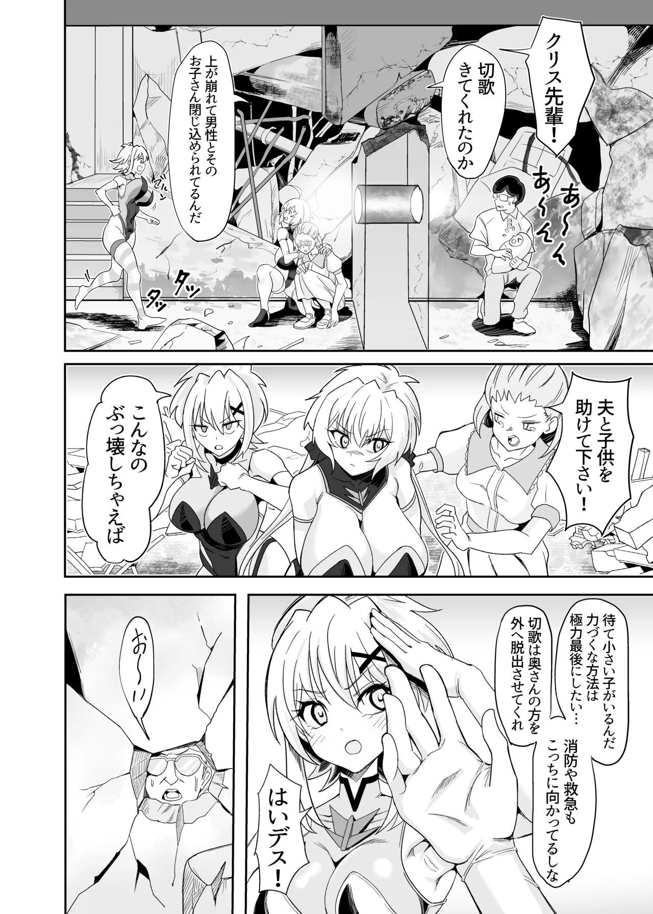 これが長乳装者のお仕事なんデスか? Page.15