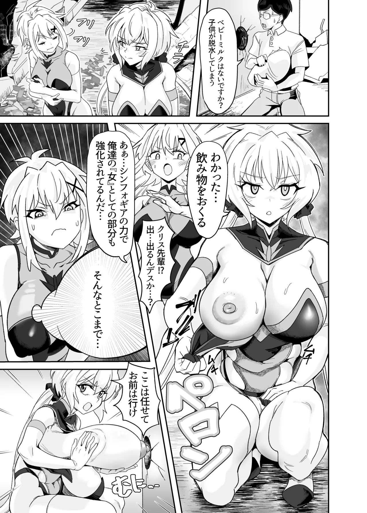 これが長乳装者のお仕事なんデスか? Page.16