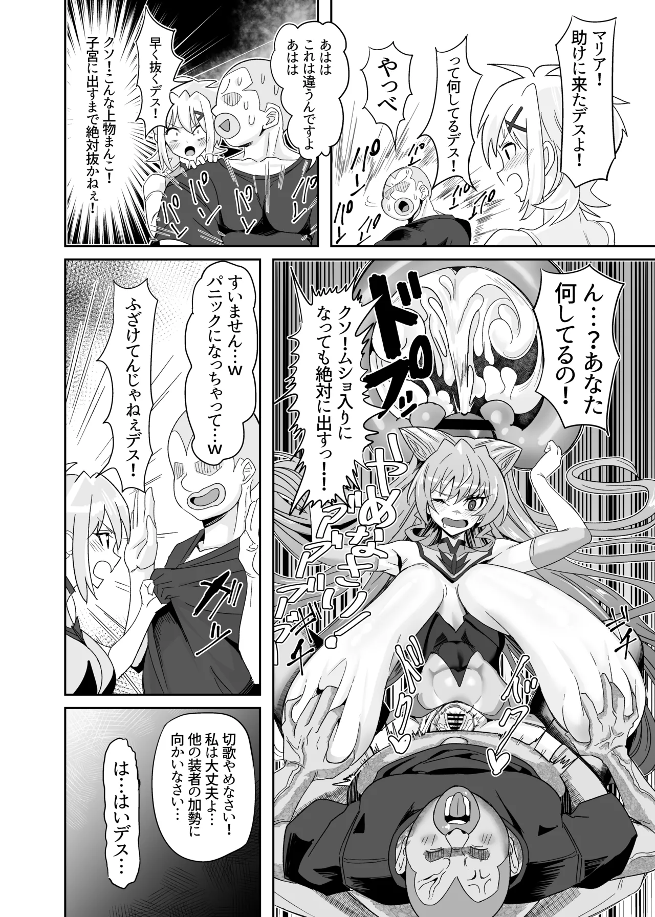 これが長乳装者のお仕事なんデスか? Page.25