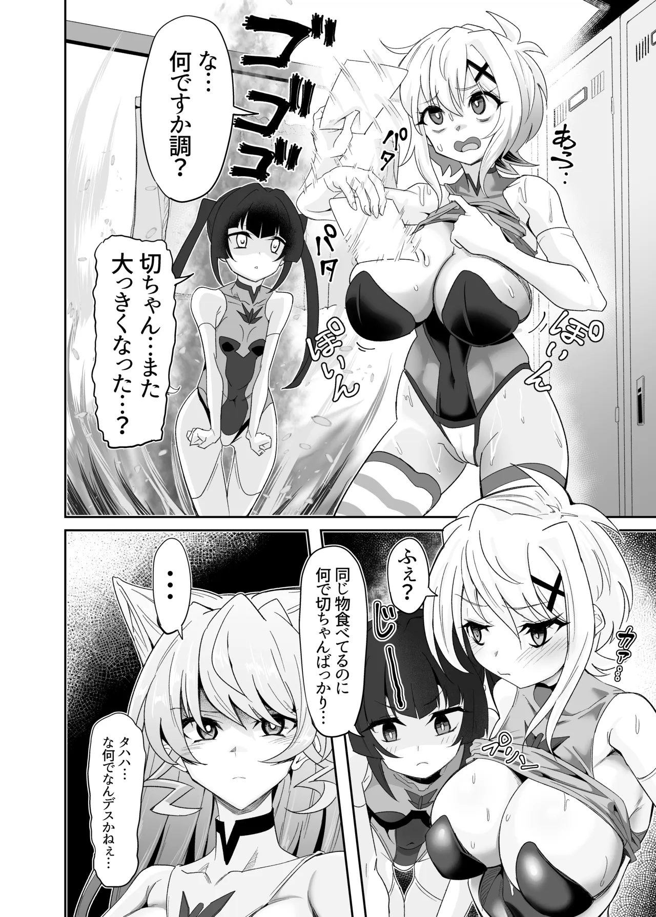 これが長乳装者のお仕事なんデスか? Page.3