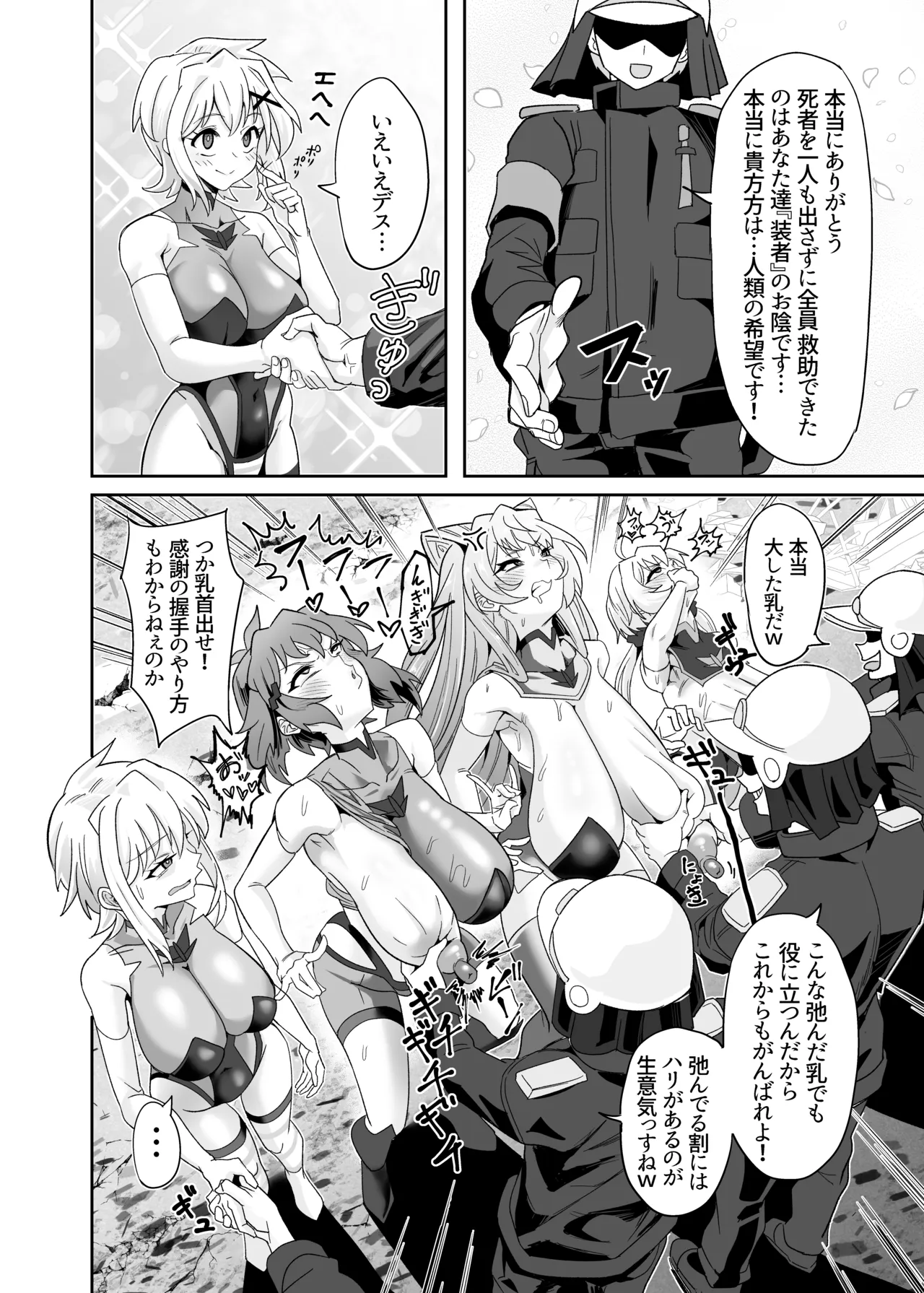 これが長乳装者のお仕事なんデスか? Page.39