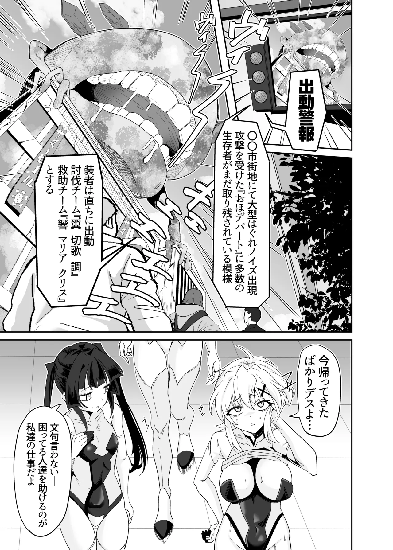 これが長乳装者のお仕事なんデスか? Page.4