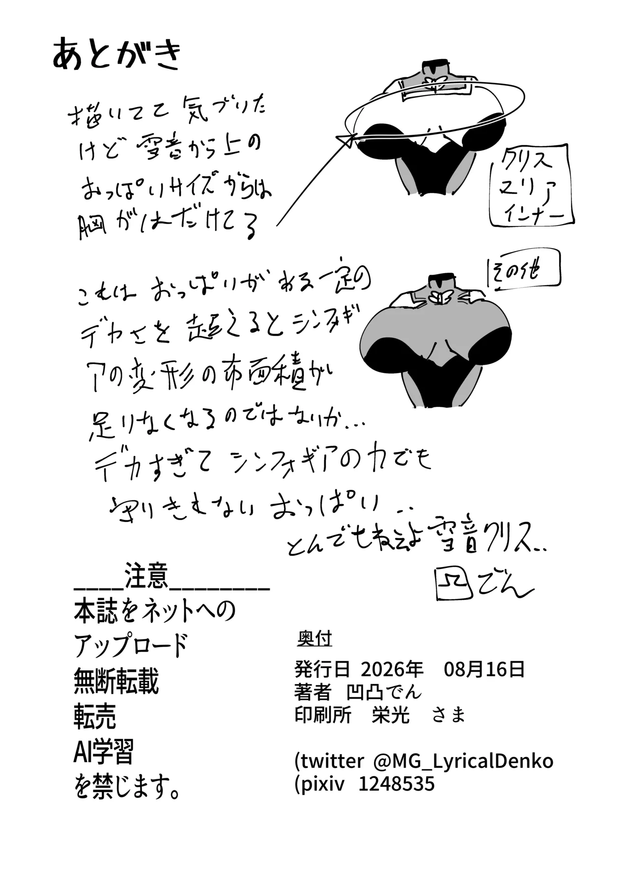 これが長乳装者のお仕事なんデスか? Page.41