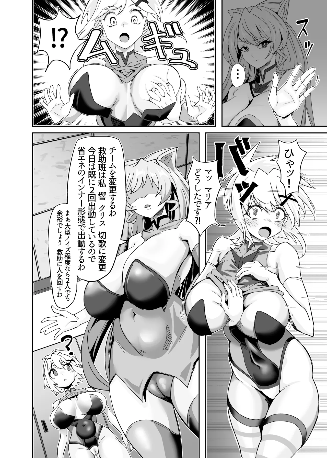 これが長乳装者のお仕事なんデスか? Page.5