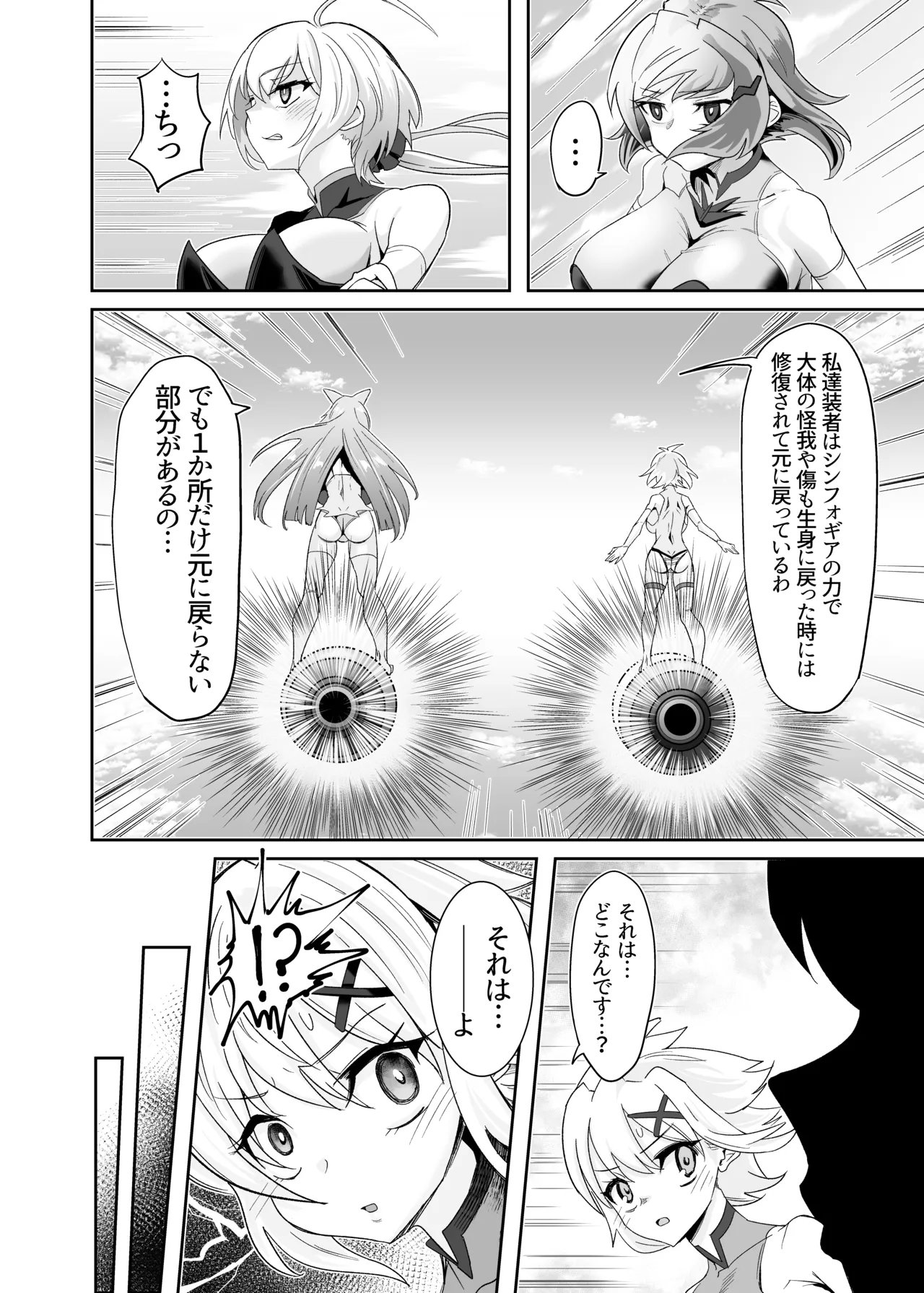 これが長乳装者のお仕事なんデスか? Page.7