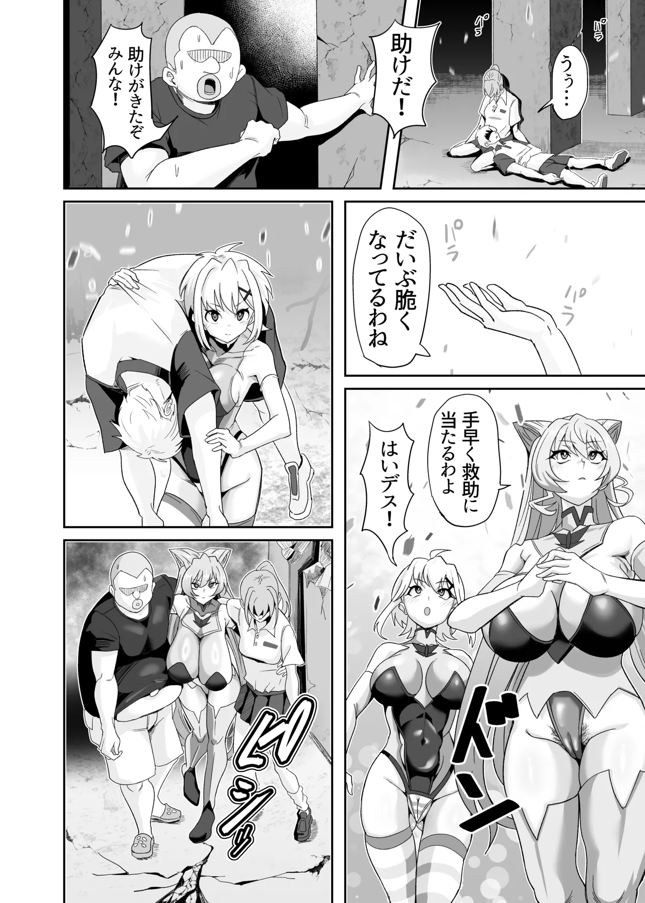 これが長乳装者のお仕事なんデスか? Page.9