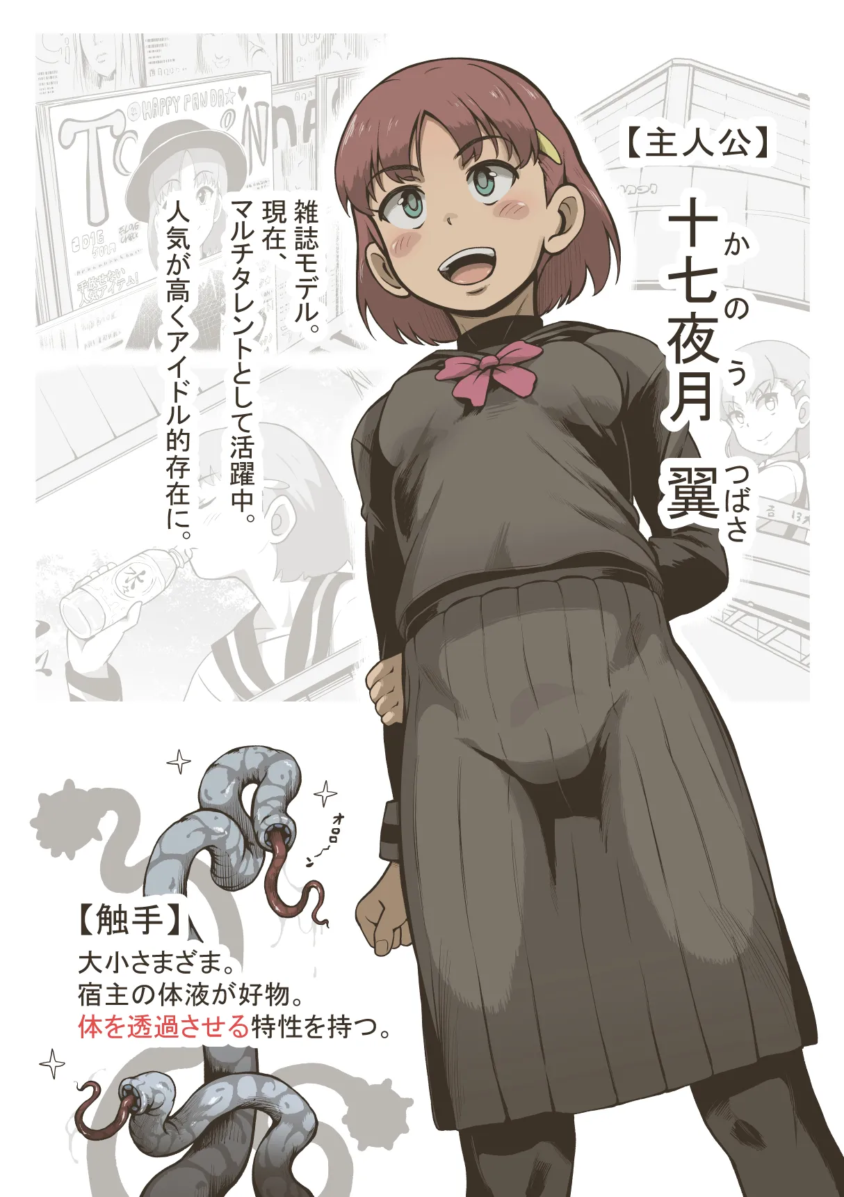 アイドル少女 2時間目の国語 授業編【DLSite版】 Page.2
