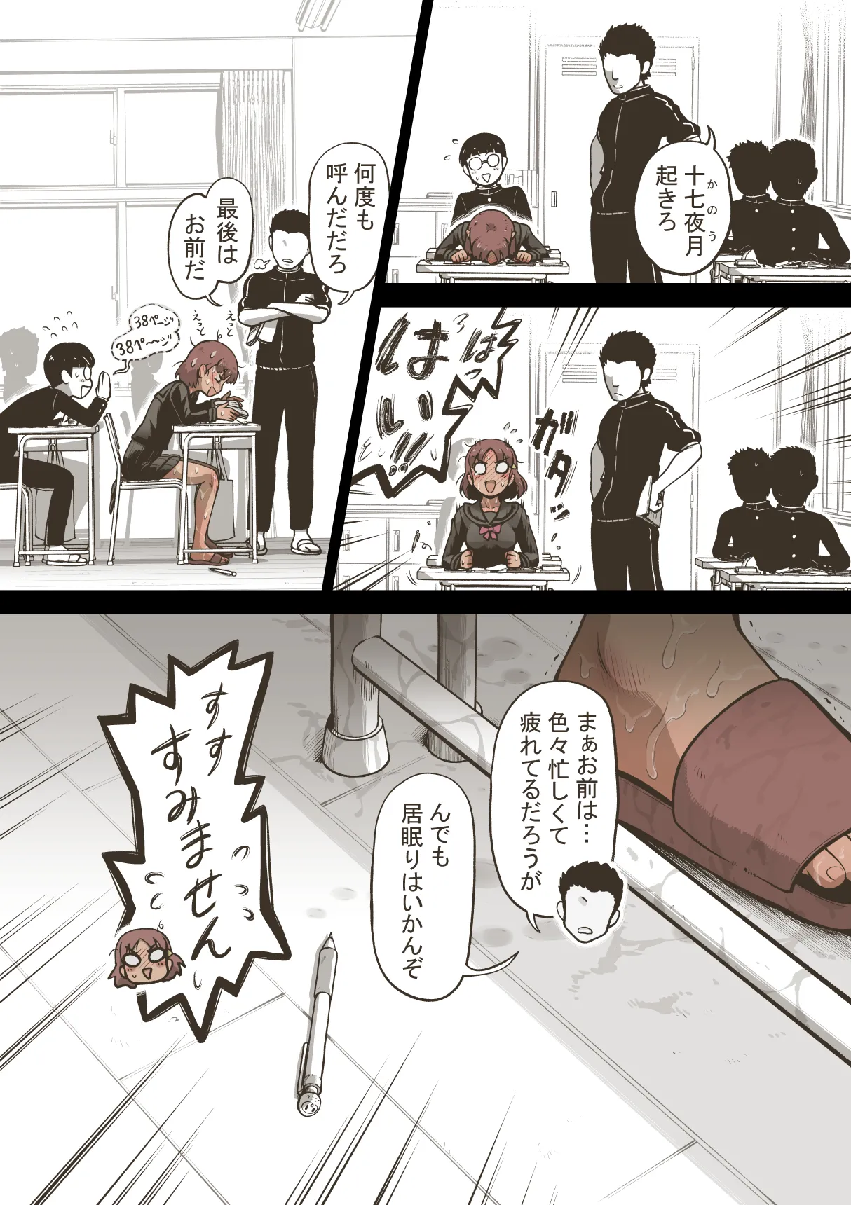 アイドル少女 2時間目の国語 授業編【DLSite版】 Page.23