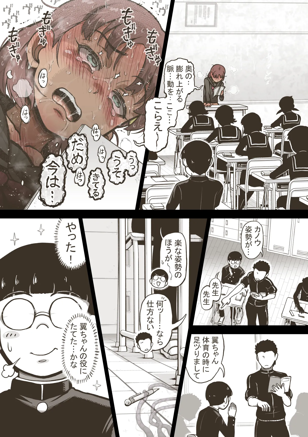アイドル少女 2時間目の国語 授業編【DLSite版】 Page.38