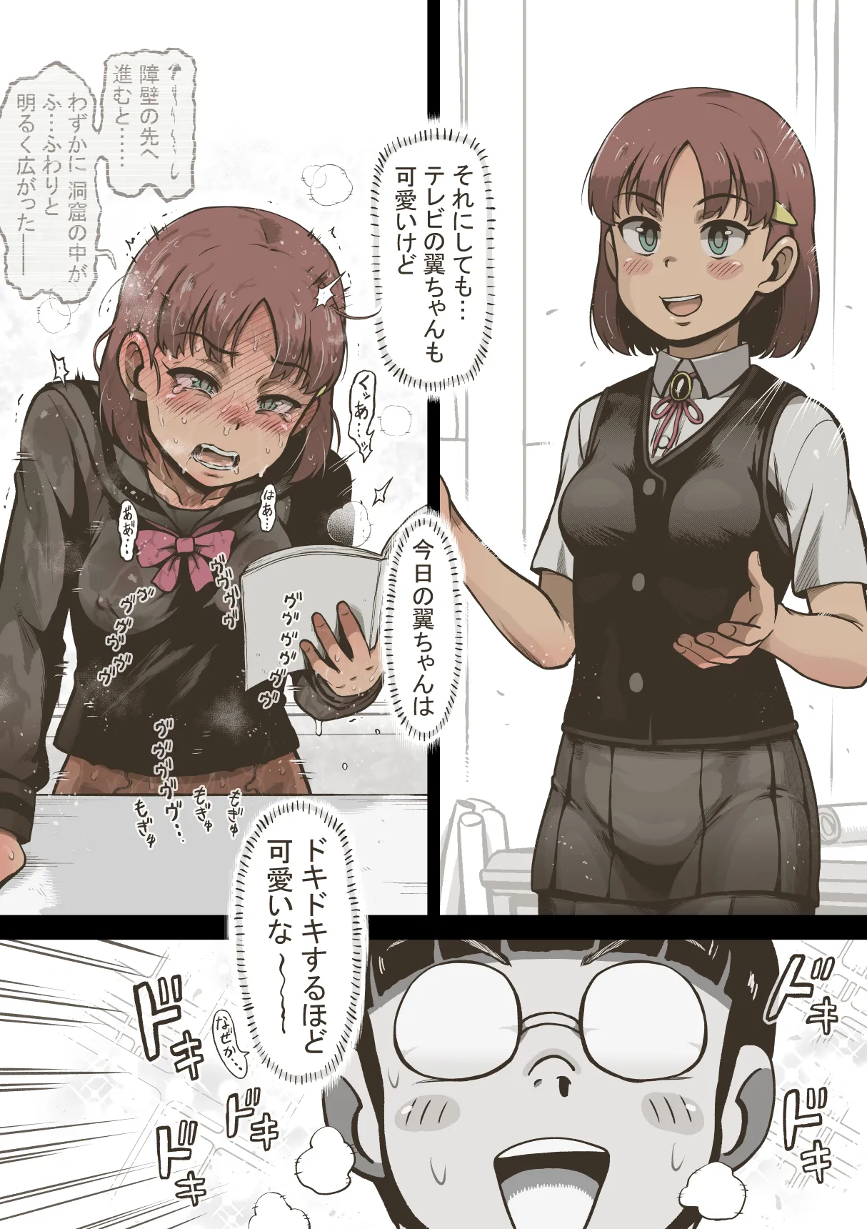 アイドル少女 2時間目の国語 授業編【DLSite版】 Page.39