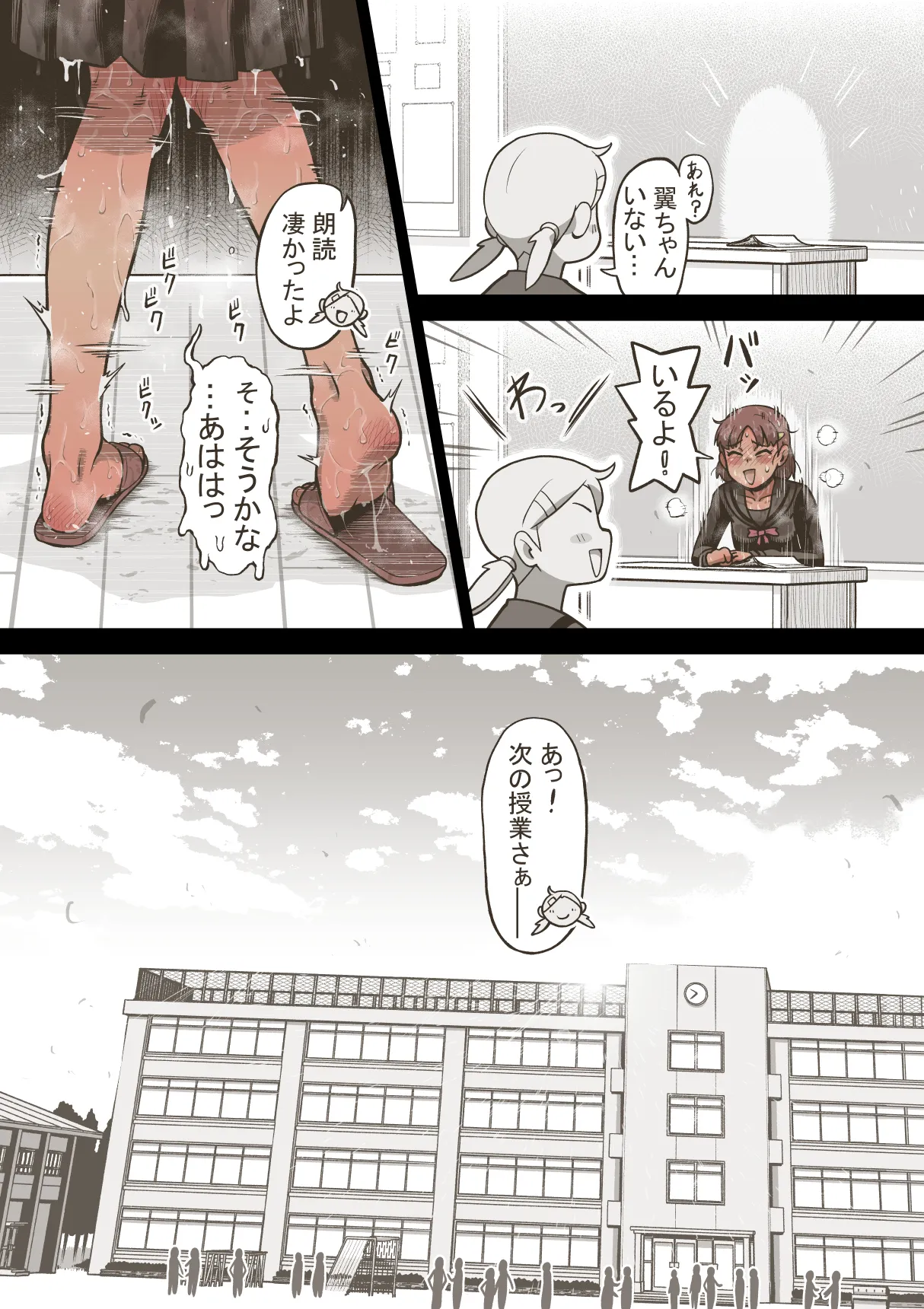 アイドル少女 2時間目の国語 授業編【DLSite版】 Page.51