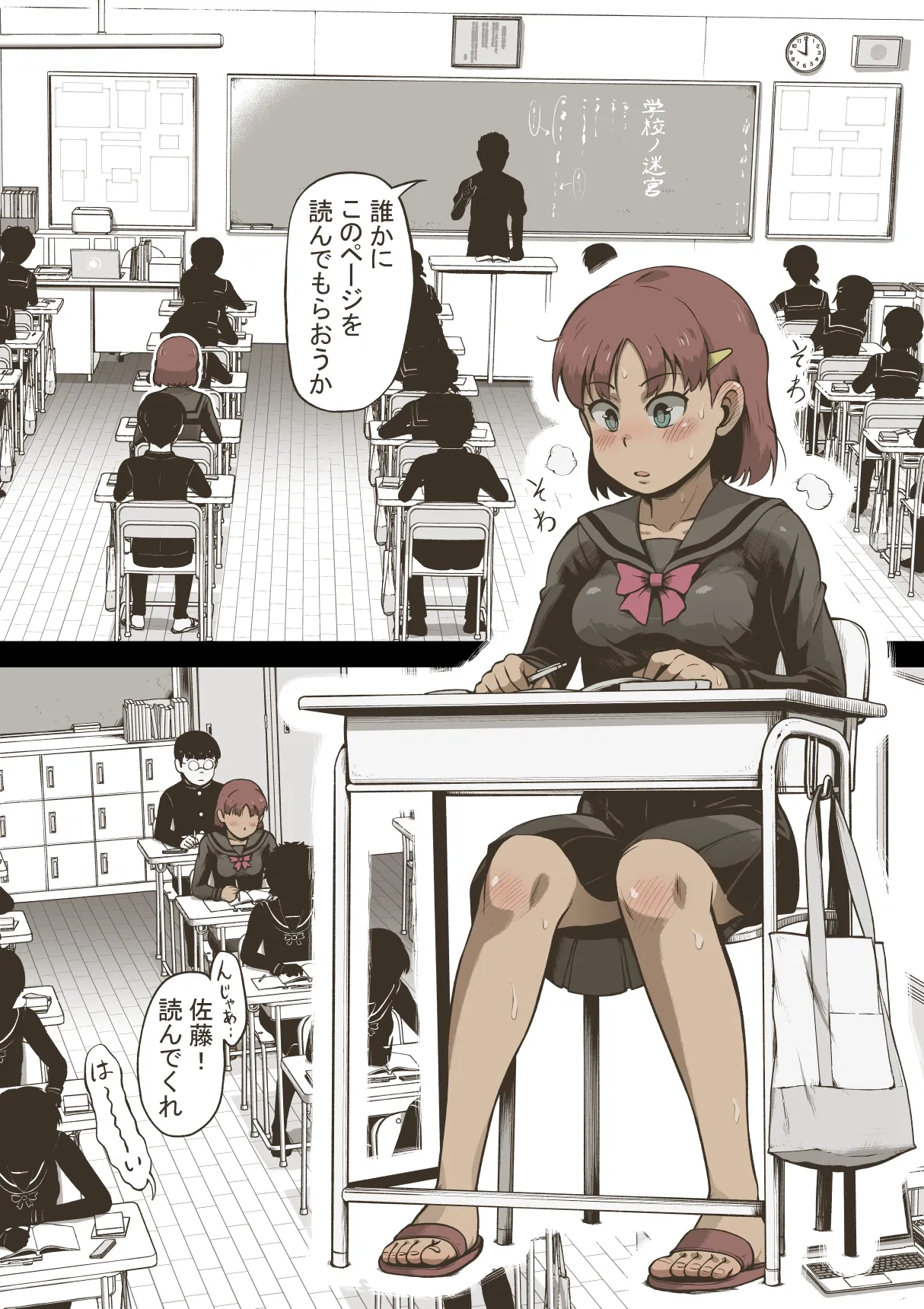 アイドル少女 2時間目の国語 授業編【DLSite版】 Page.7