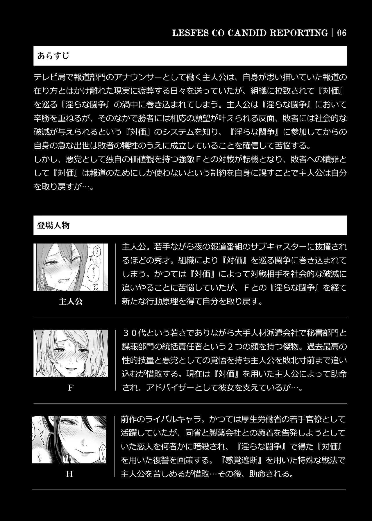 LESFES CO CANDID REPORTING VOL.004 Page.3