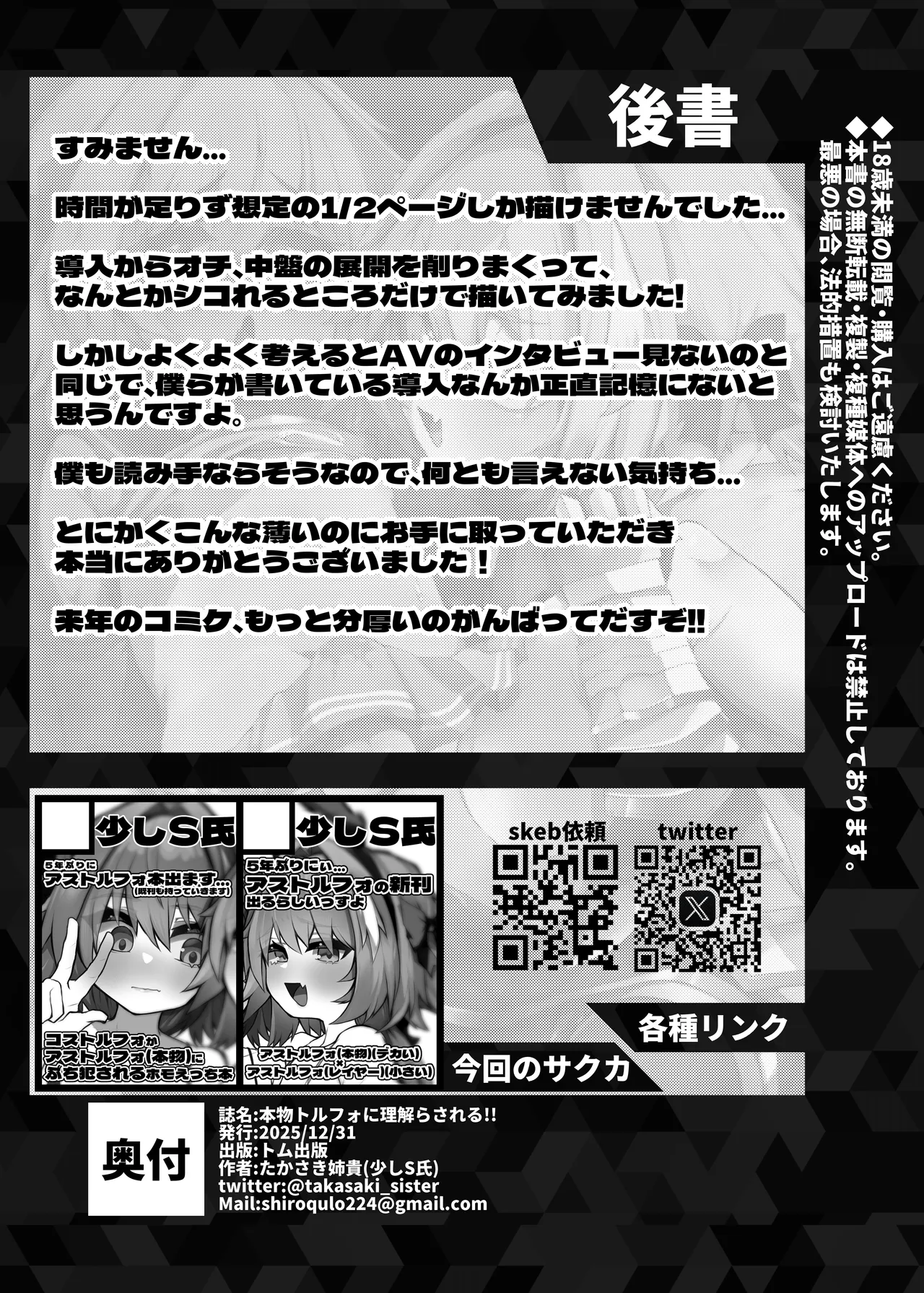 本物トルフォに理解からされる!! Page.13