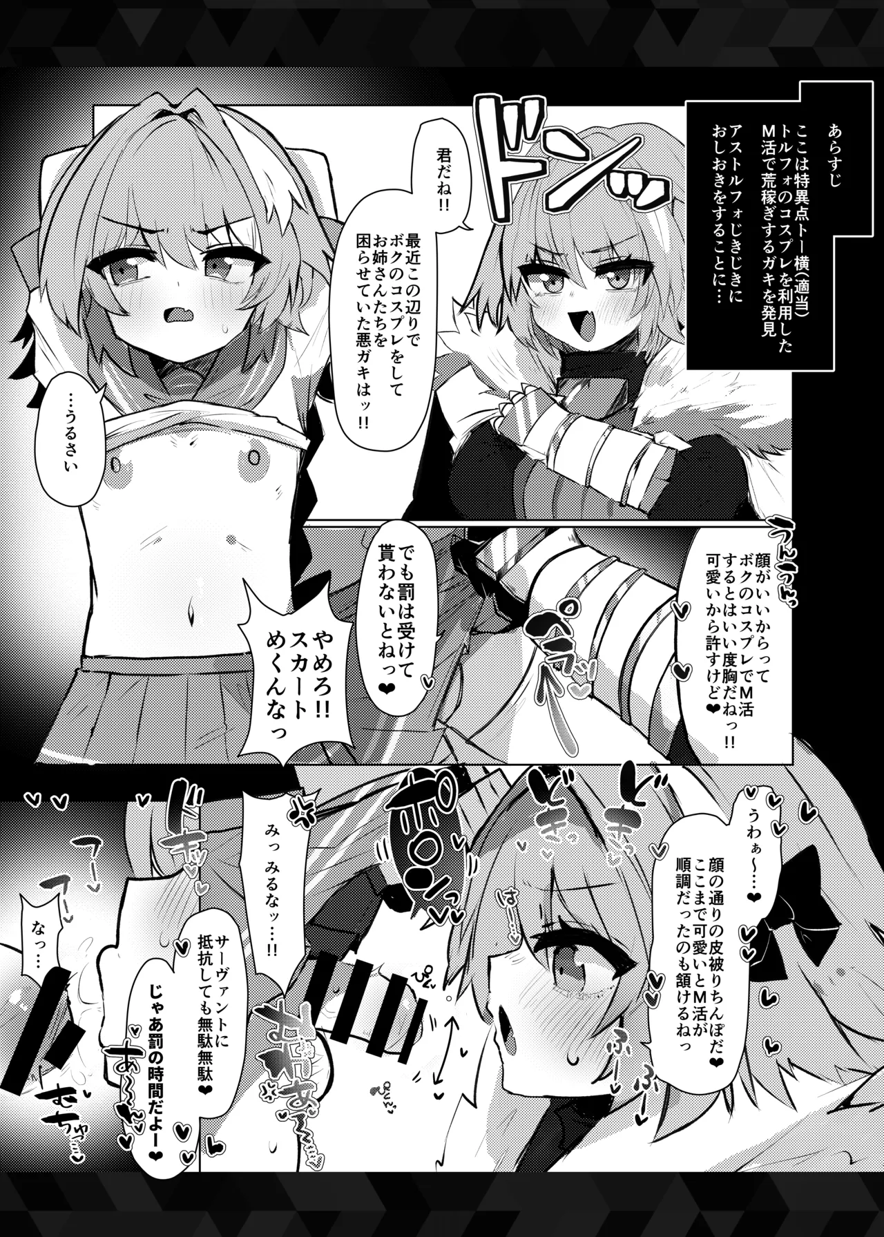 本物トルフォに理解からされる!! Page.2