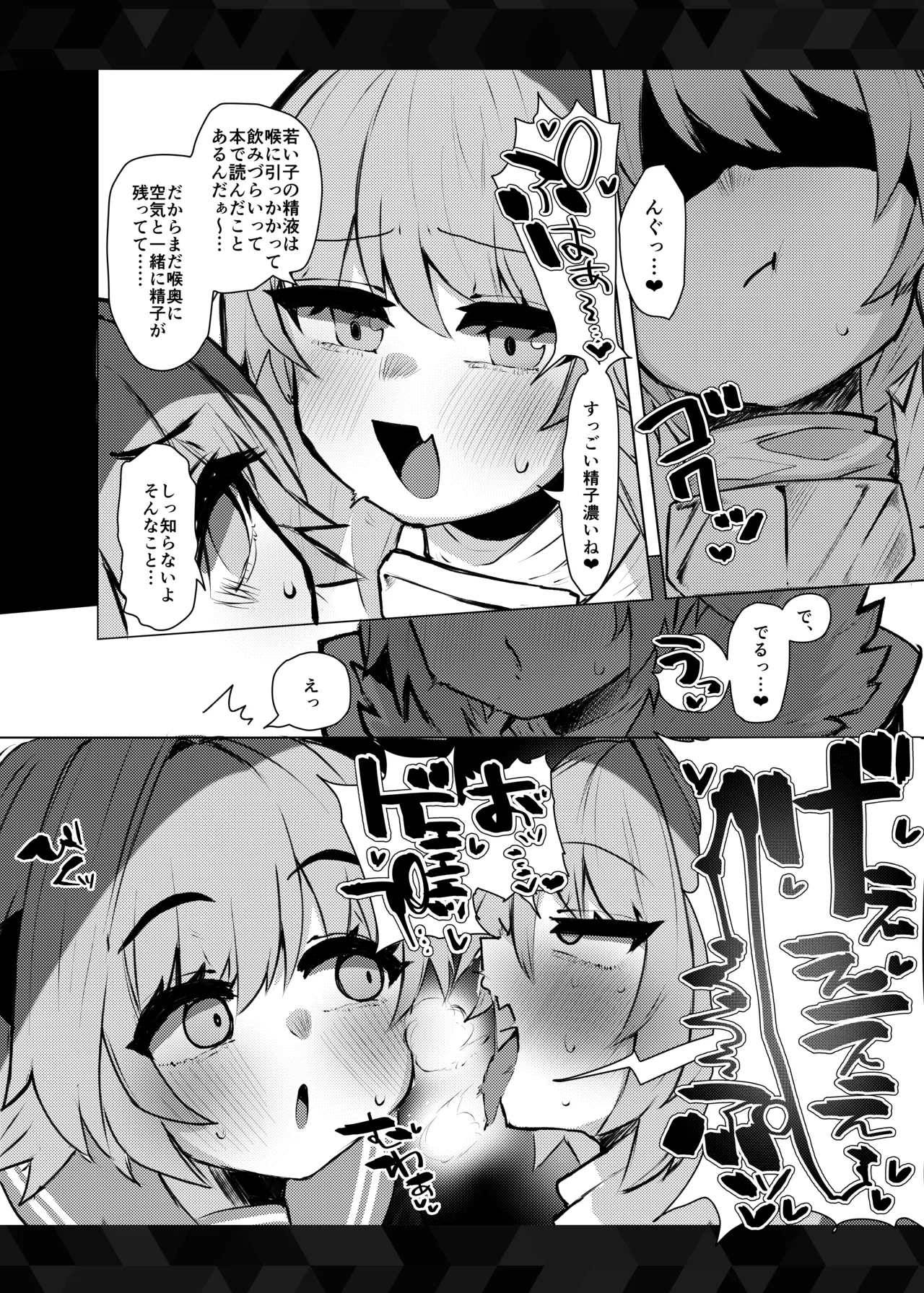 本物トルフォに理解からされる!! Page.5