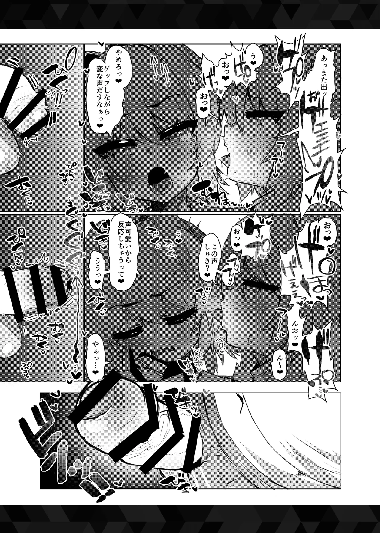 本物トルフォに理解からされる!! Page.6