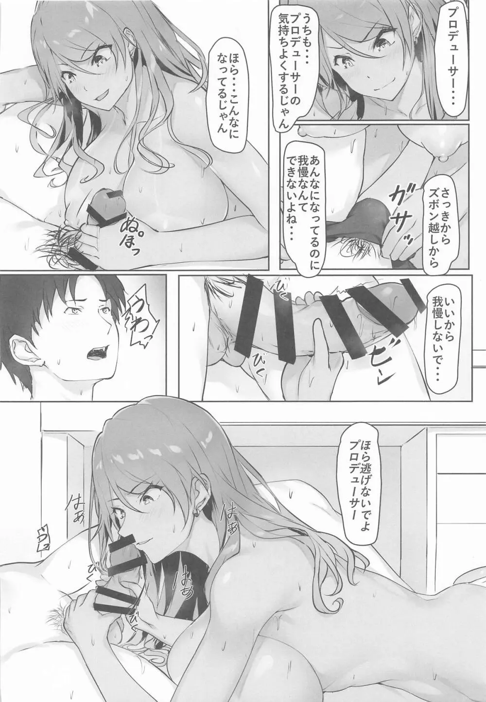 こんな事になるなんて思ってもみなかったよ Page.11