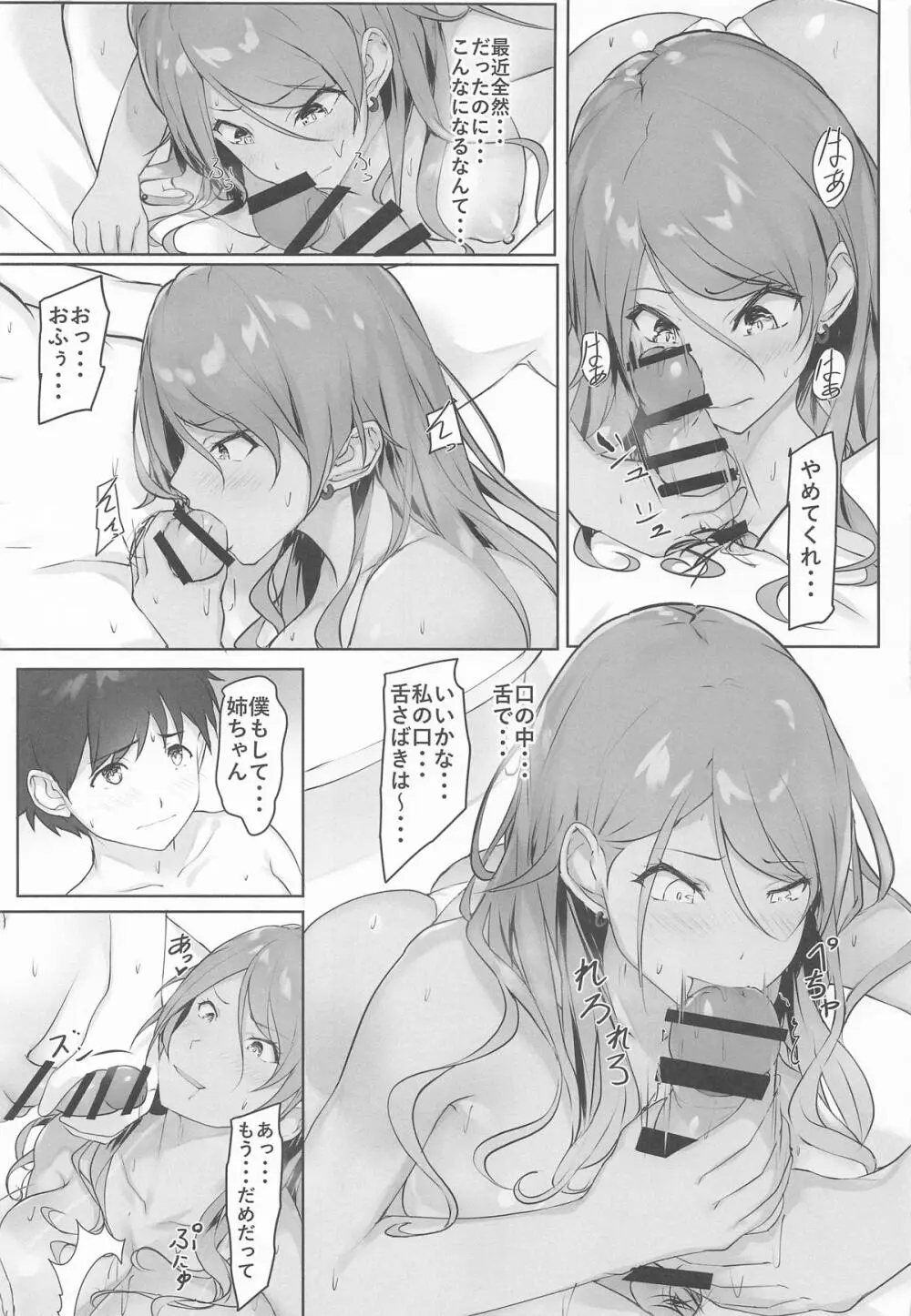こんな事になるなんて思ってもみなかったよ Page.12
