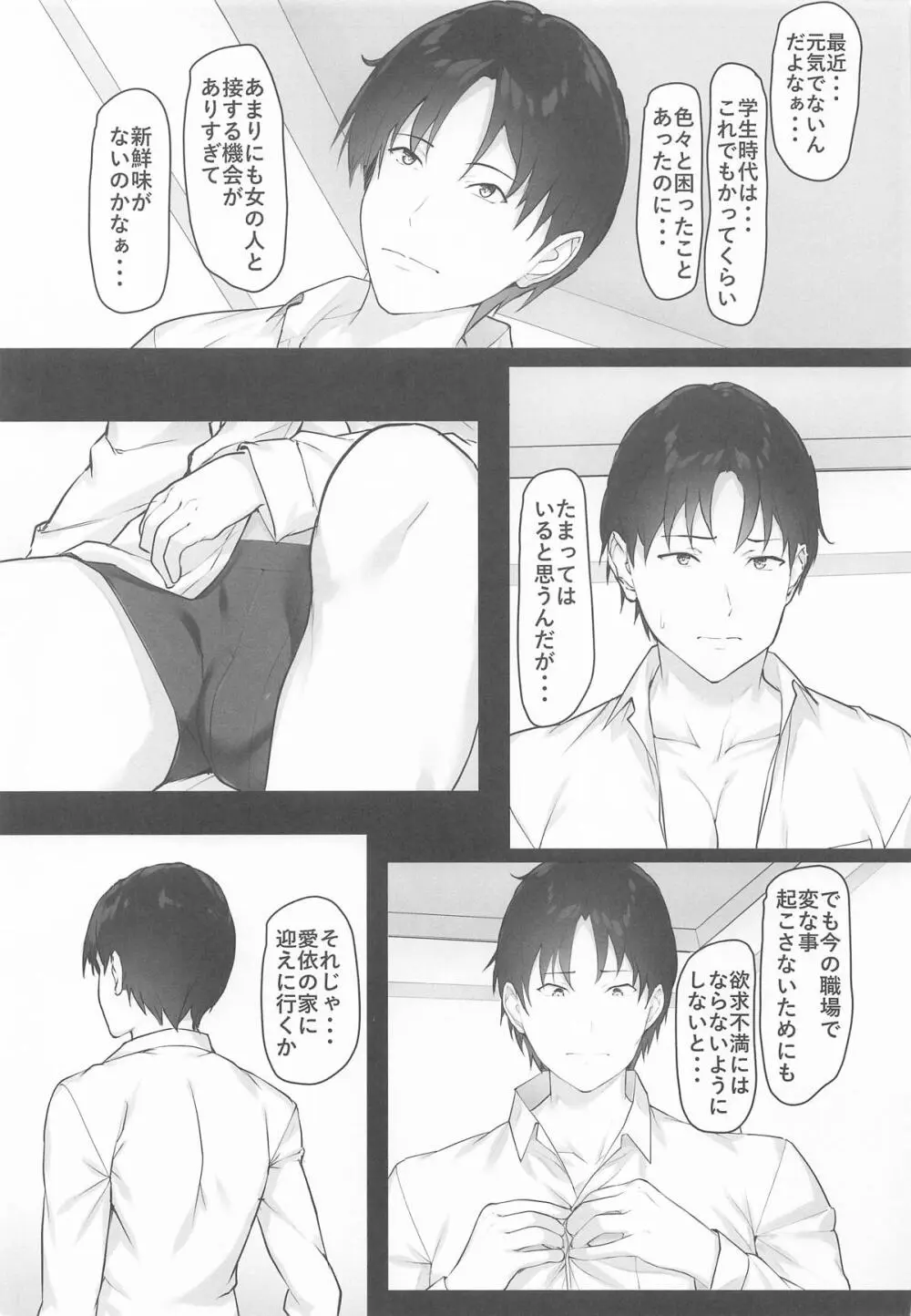 こんな事になるなんて思ってもみなかったよ Page.2