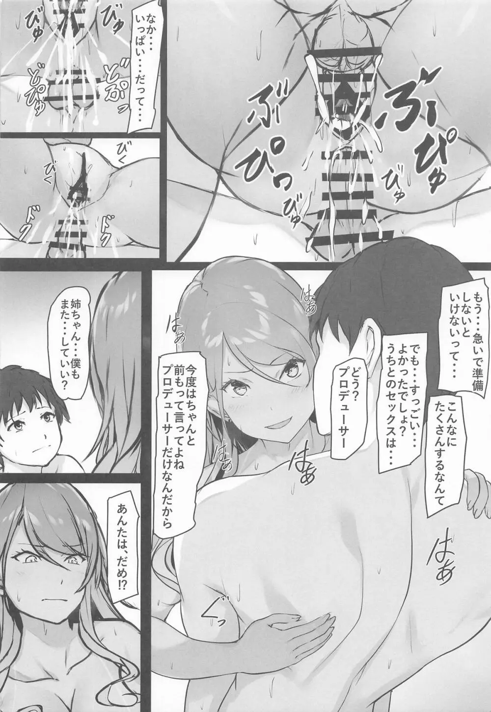 こんな事になるなんて思ってもみなかったよ Page.25