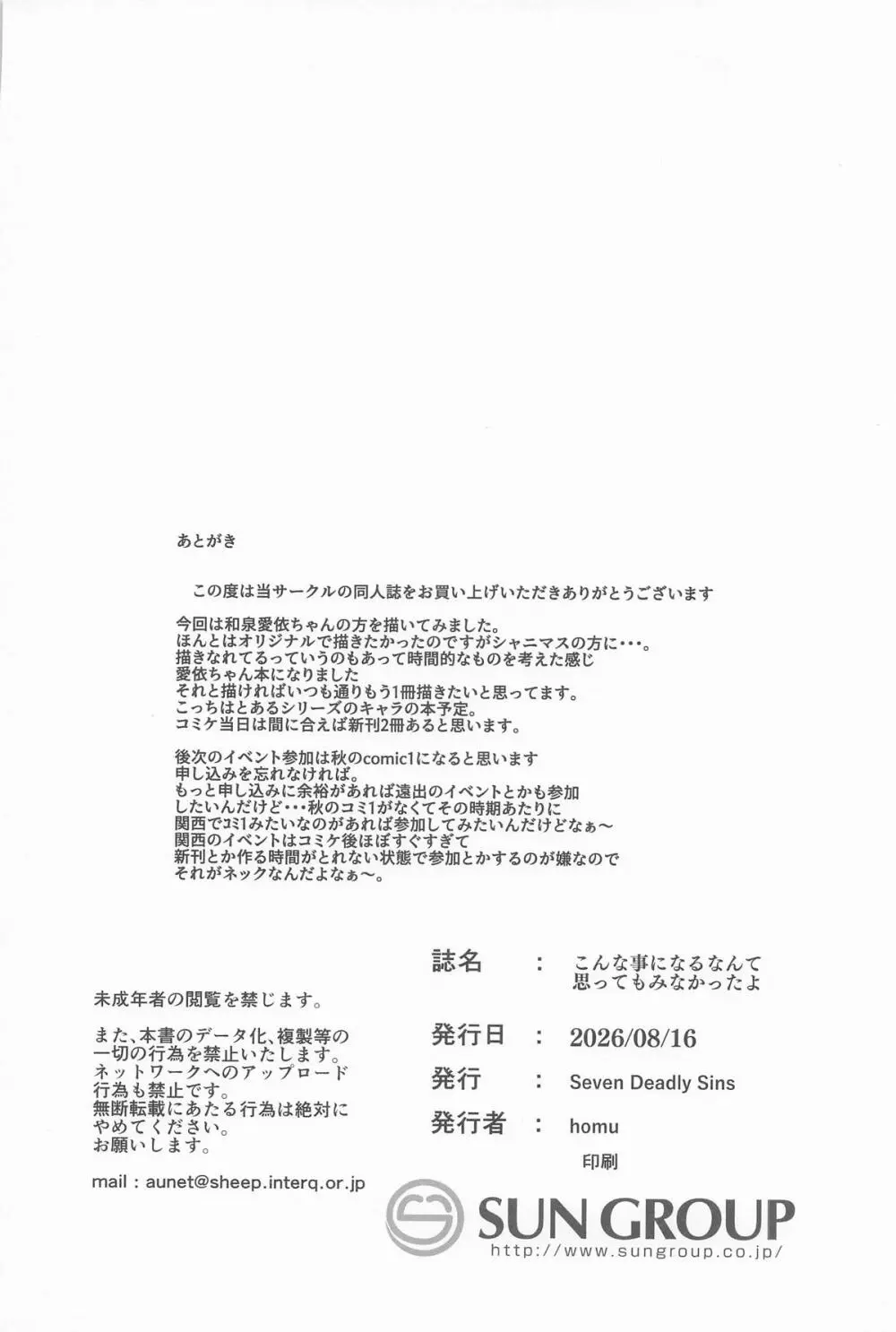 こんな事になるなんて思ってもみなかったよ Page.26