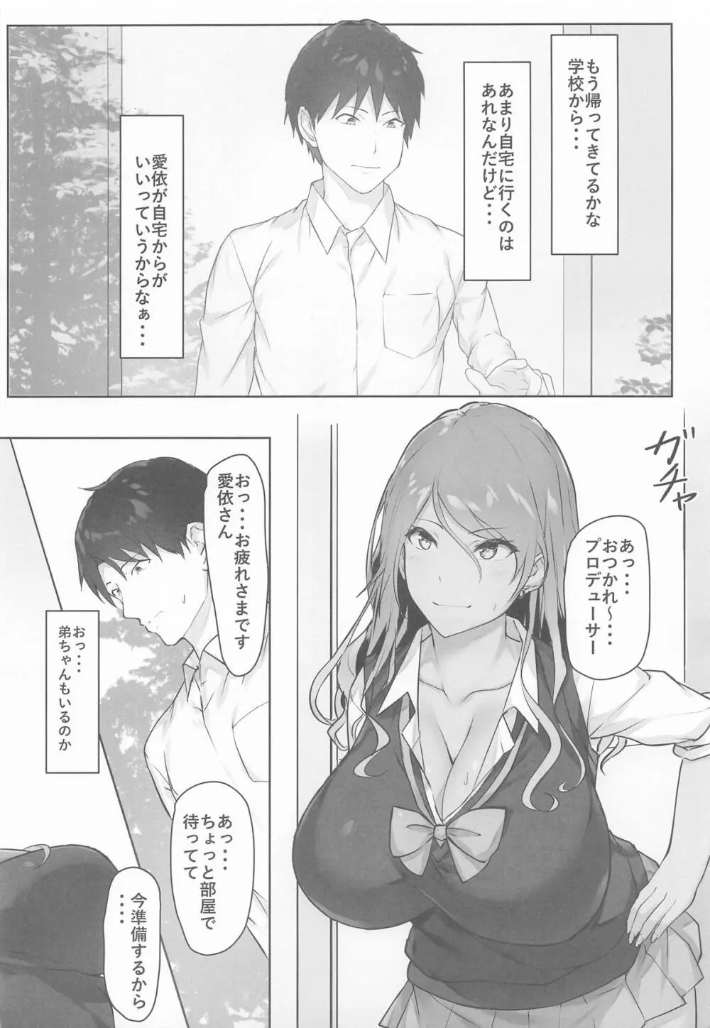 こんな事になるなんて思ってもみなかったよ Page.3