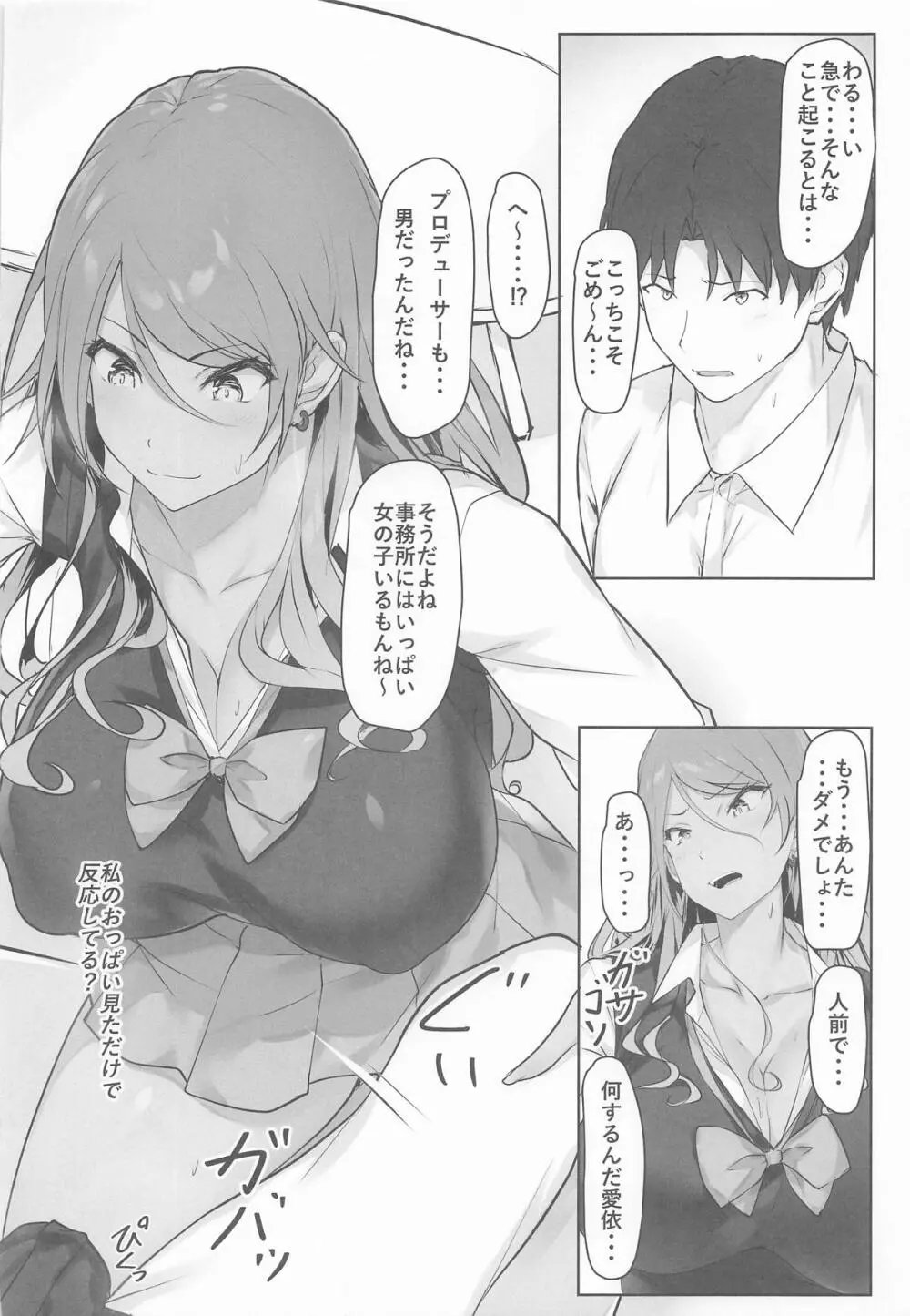 こんな事になるなんて思ってもみなかったよ Page.5