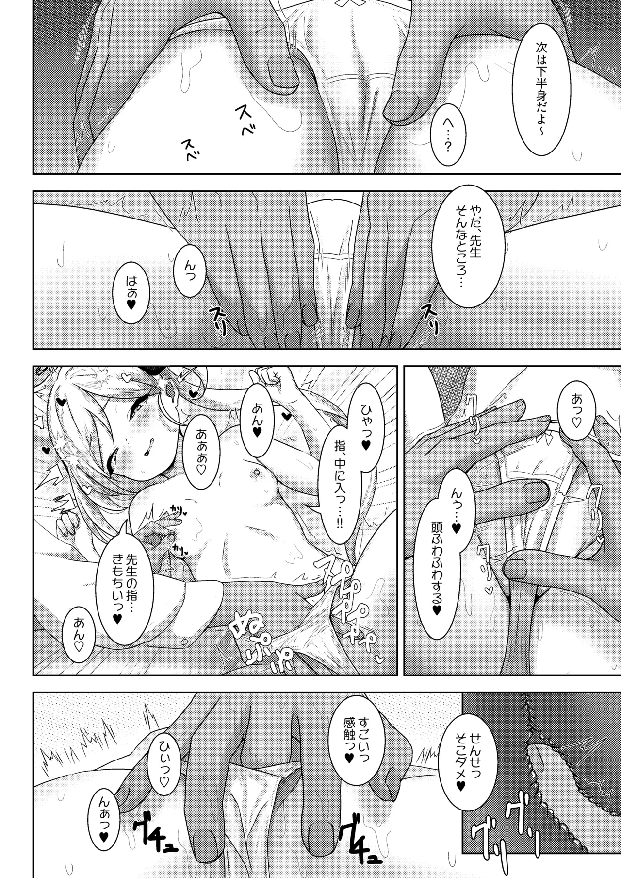 小悪魔ムツキをわからせるっ! Page.10