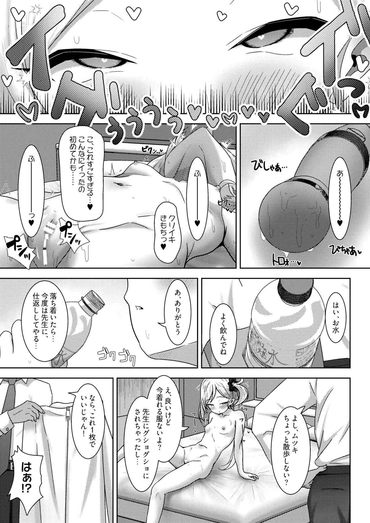 小悪魔ムツキをわからせるっ! Page.13