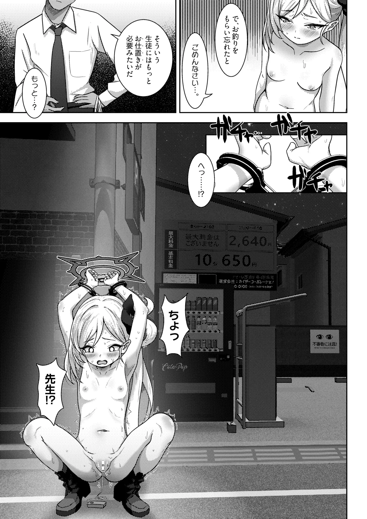 小悪魔ムツキをわからせるっ! Page.19