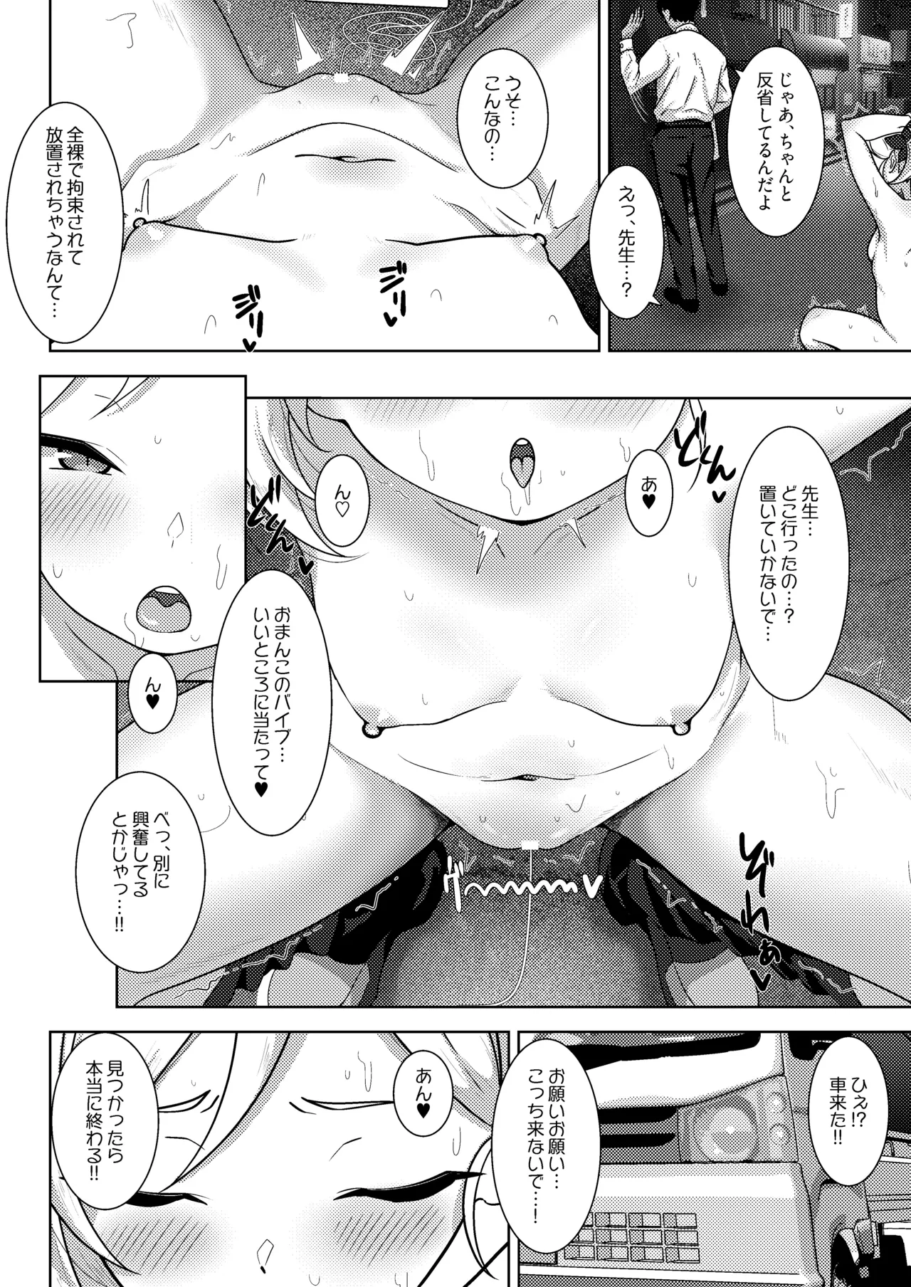 小悪魔ムツキをわからせるっ! Page.20