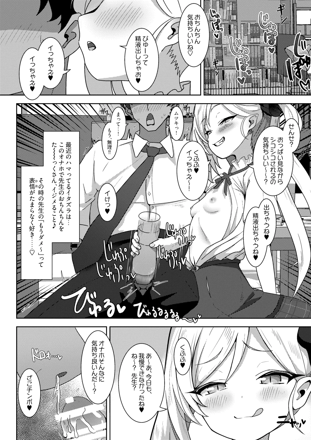小悪魔ムツキをわからせるっ! Page.4