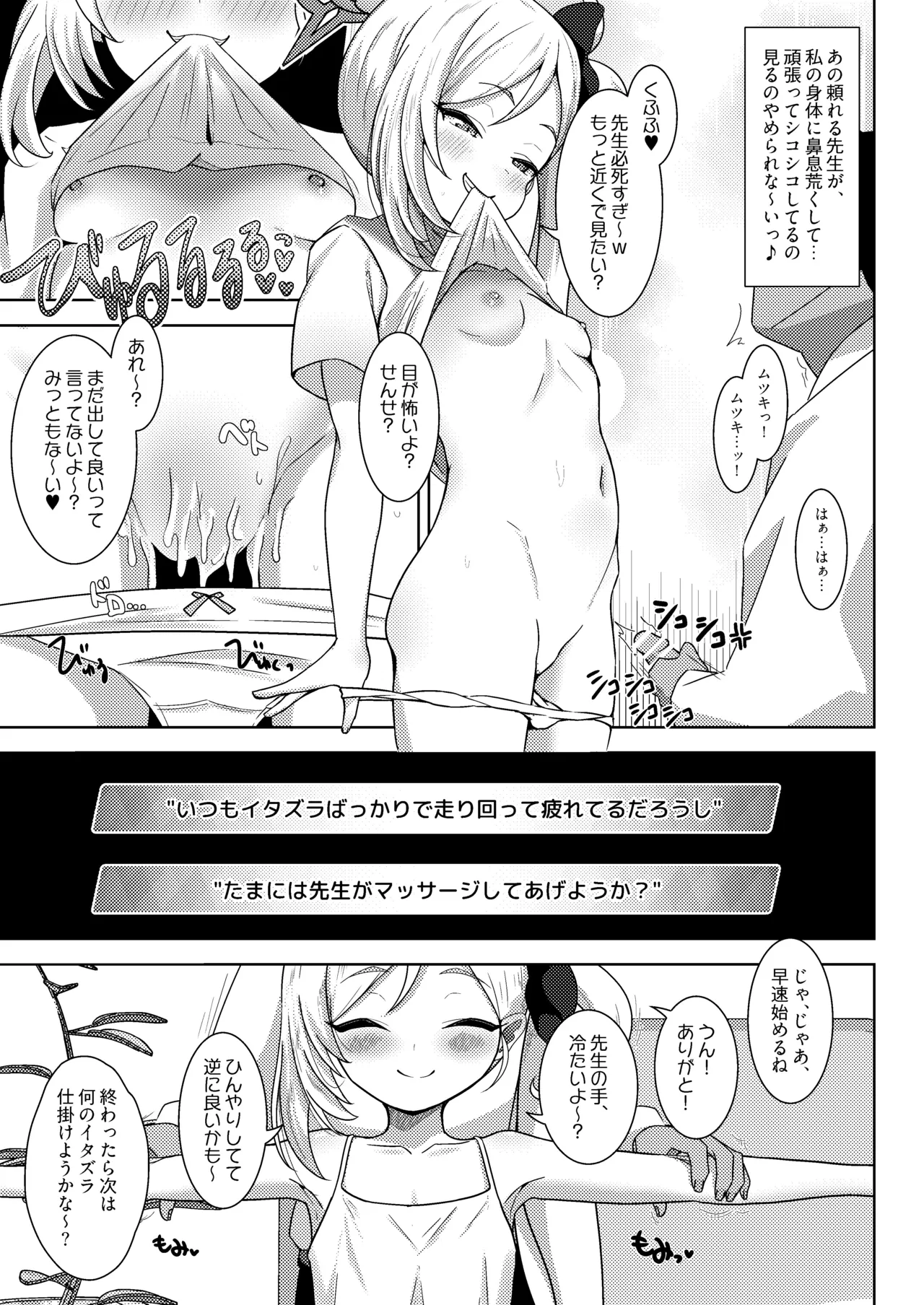 小悪魔ムツキをわからせるっ! Page.5
