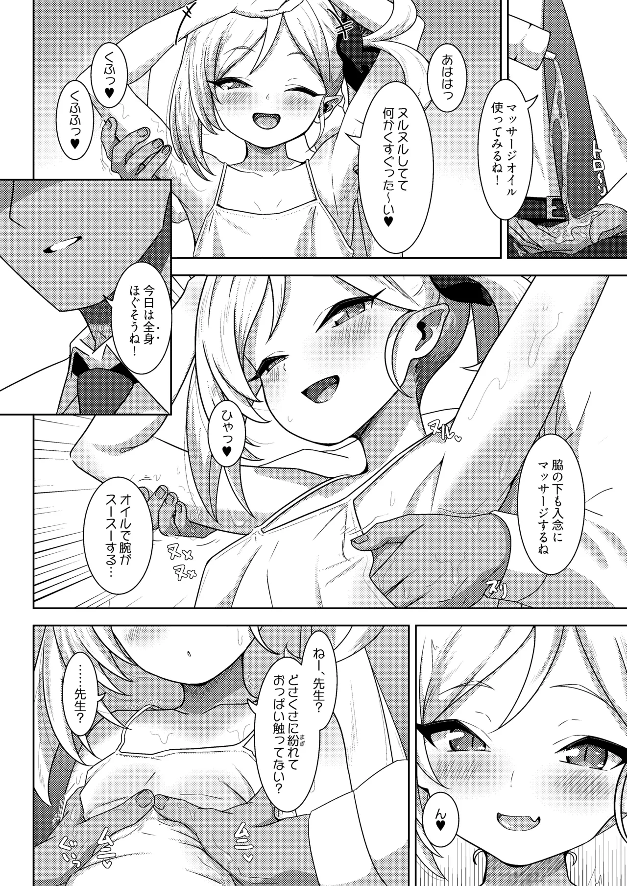 小悪魔ムツキをわからせるっ! Page.6