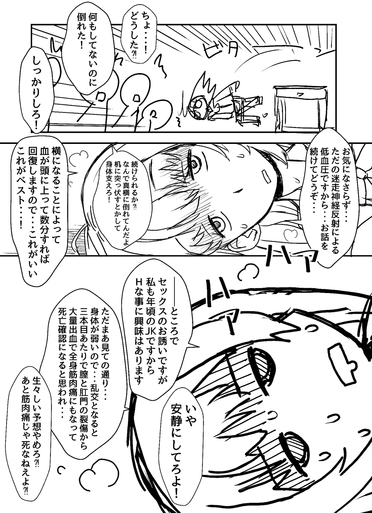 元男子校の女子はあたし一人Bottoms 1話 Page.2