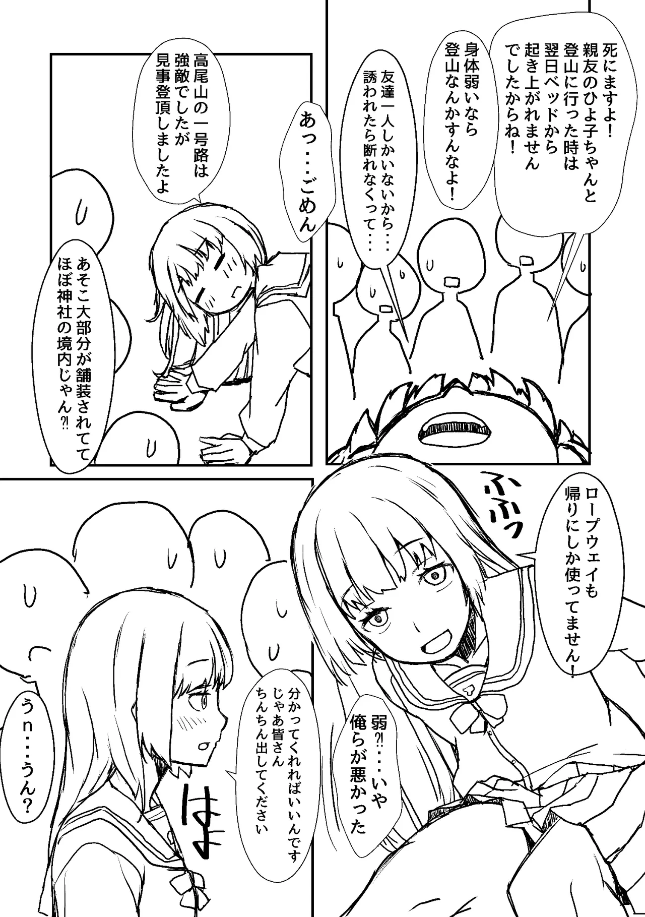 元男子校の女子はあたし一人Bottoms 1話 Page.3