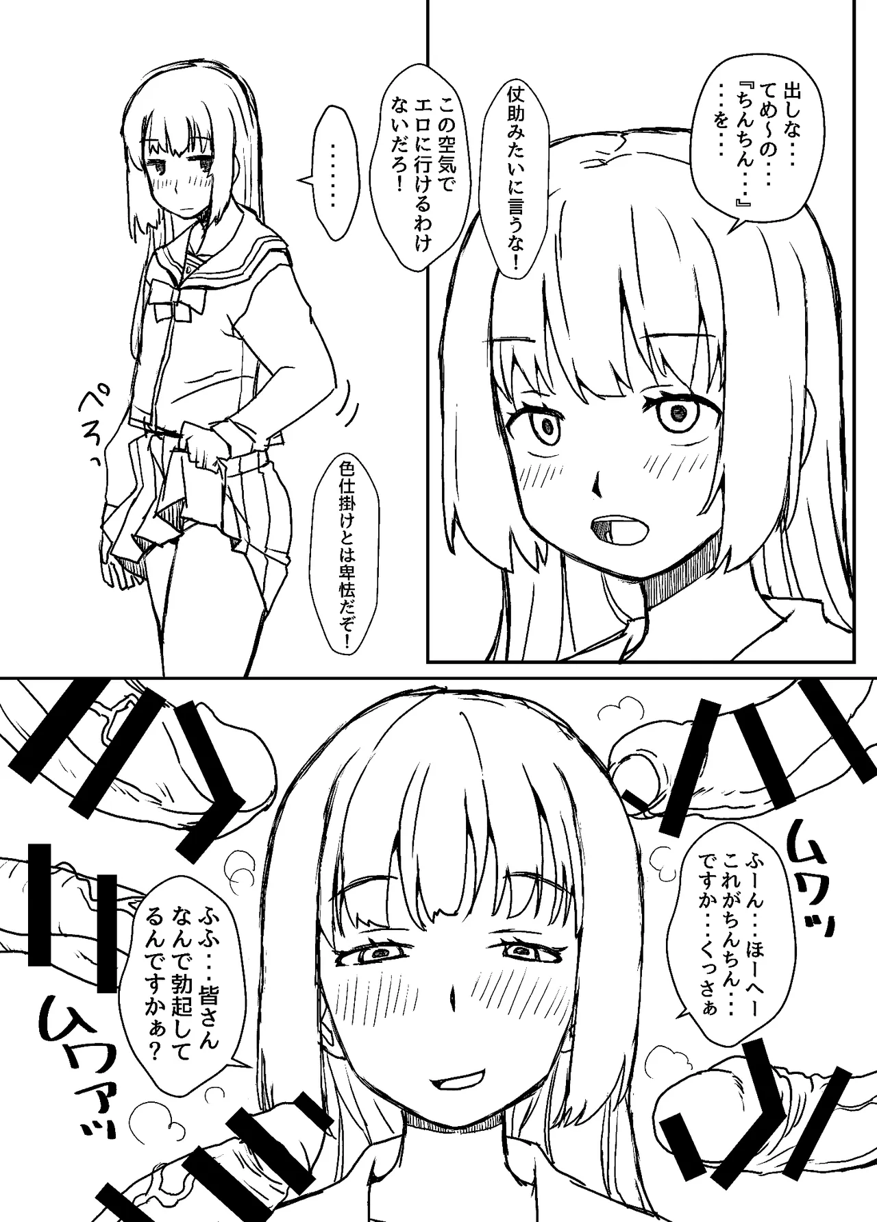 元男子校の女子はあたし一人Bottoms 1話 Page.4