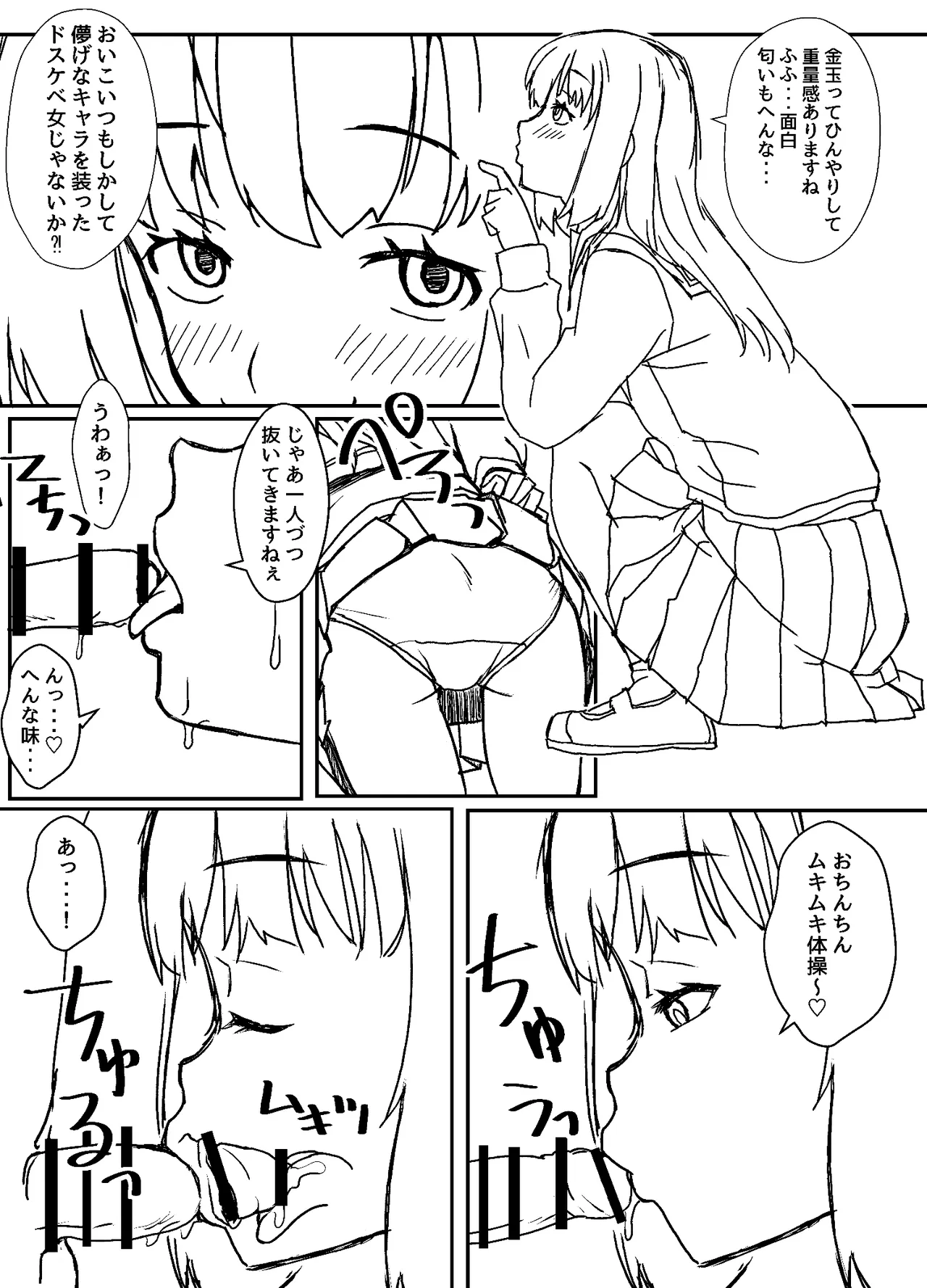 元男子校の女子はあたし一人Bottoms 1話 Page.5