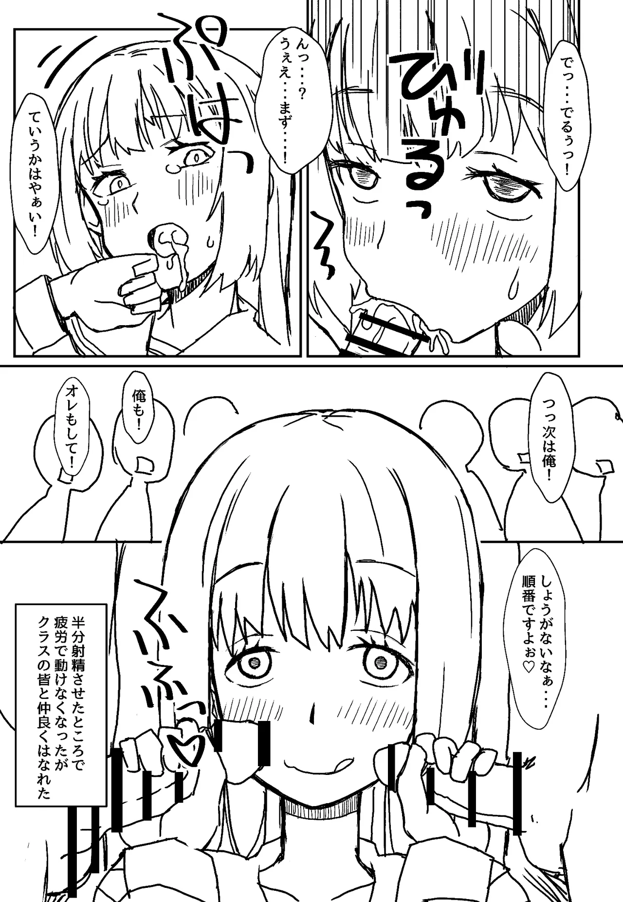 元男子校の女子はあたし一人Bottoms 1話 Page.6