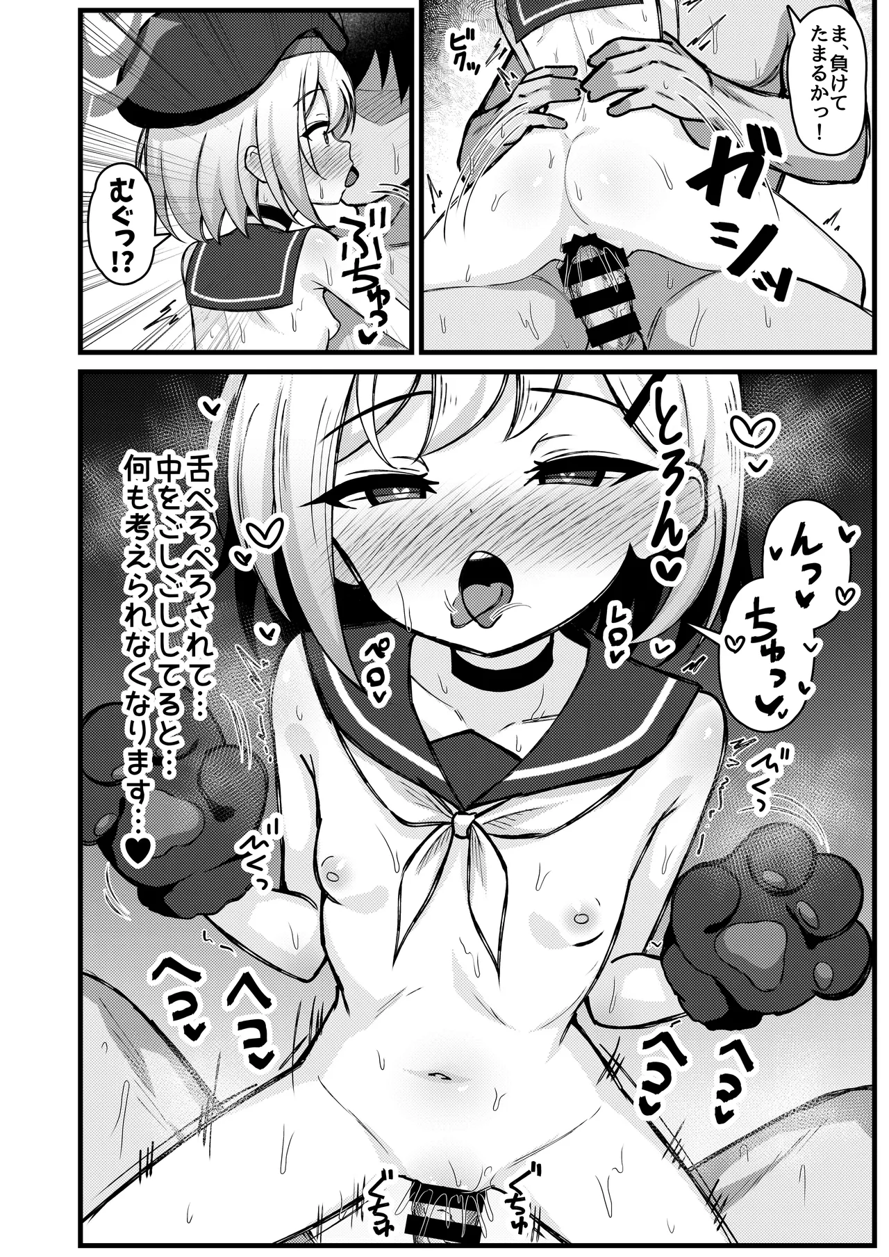 夜の航海に甘く溺れて Page.13