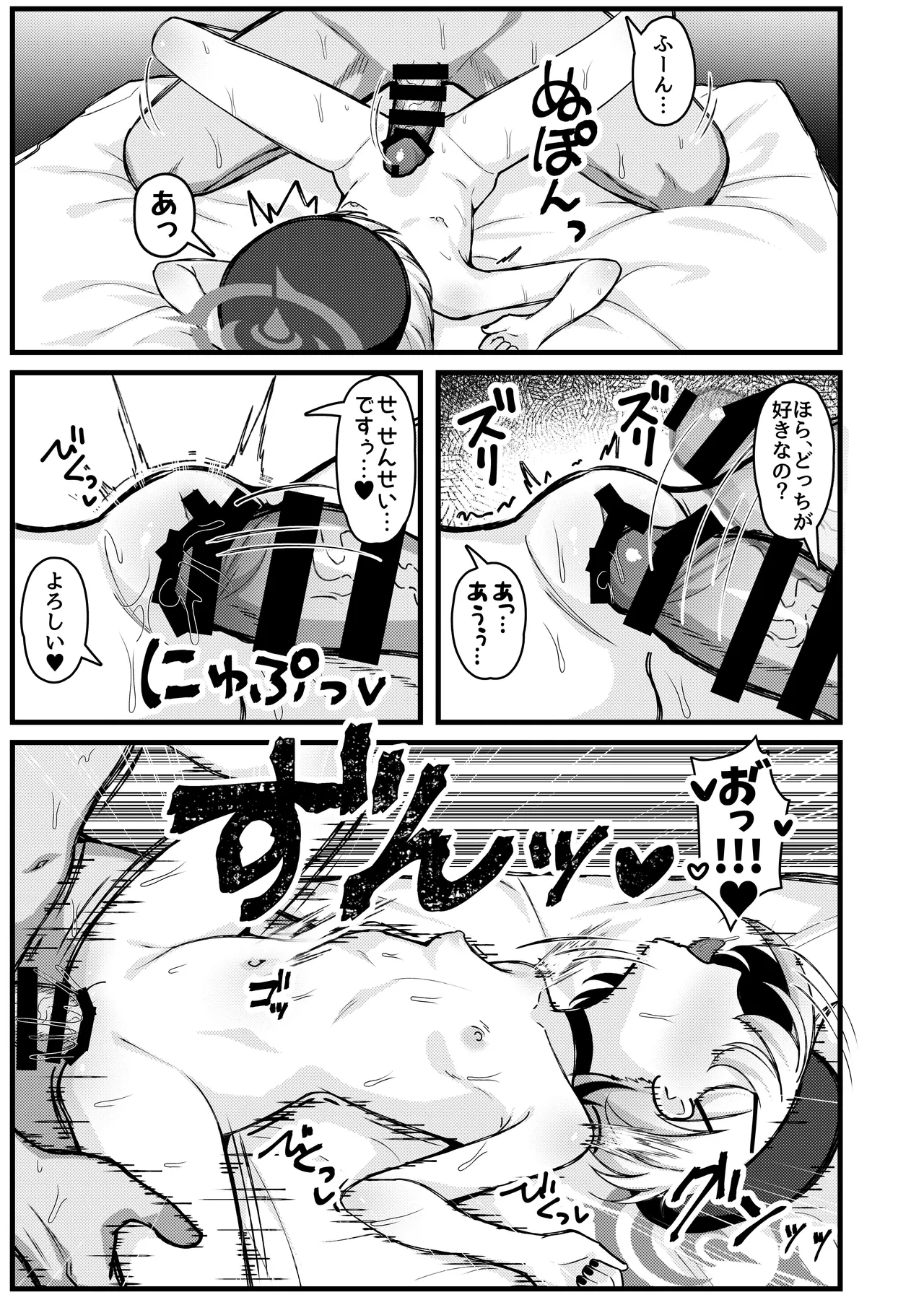 夜の航海に甘く溺れて Page.18