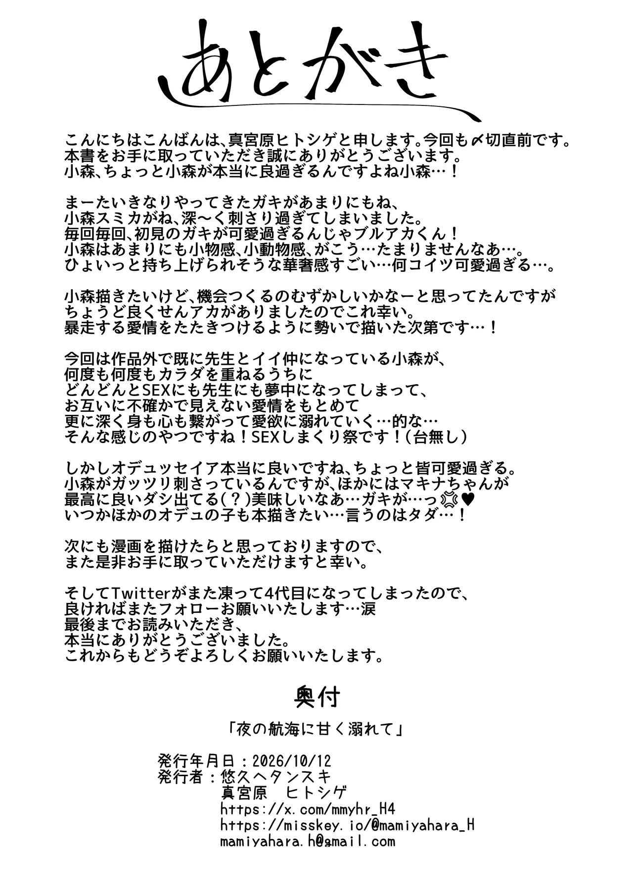 夜の航海に甘く溺れて Page.23