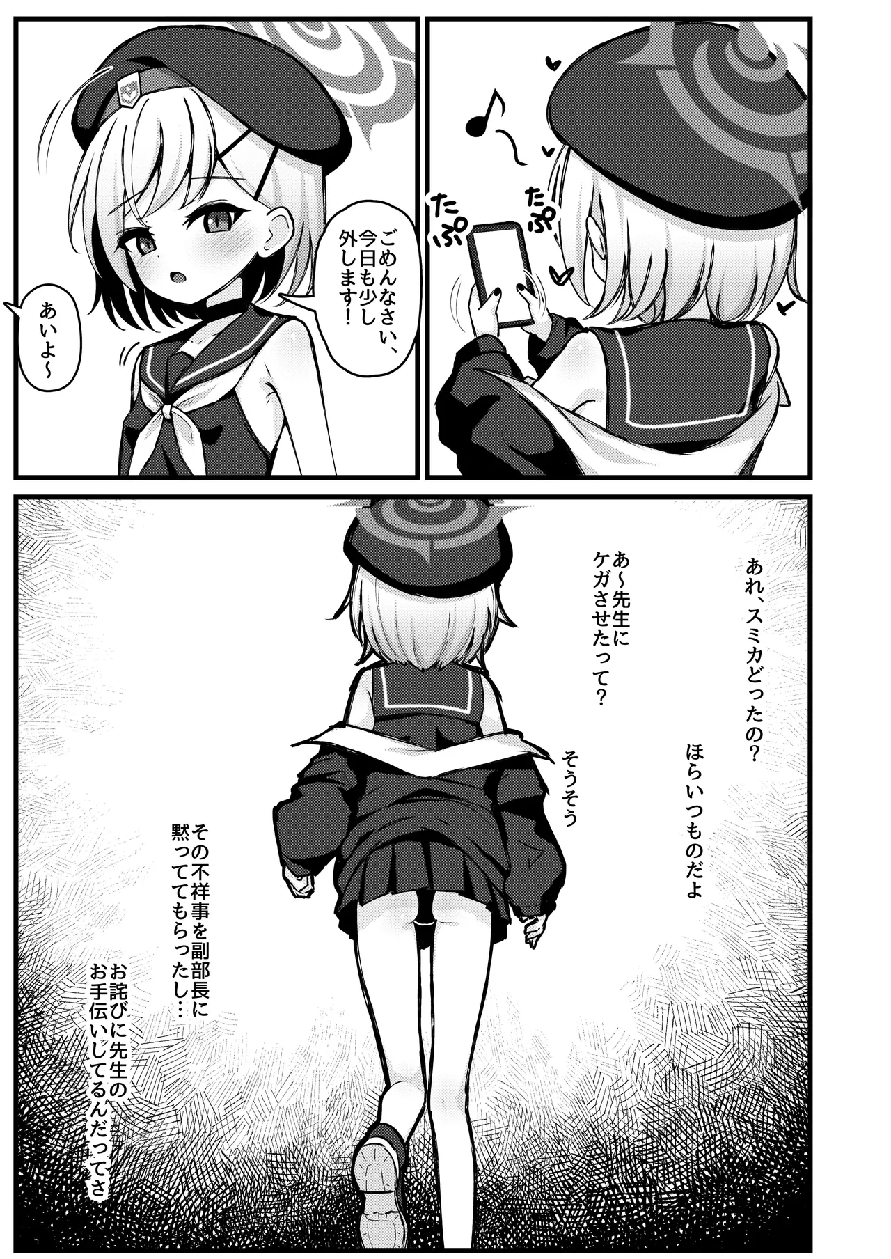 夜の航海に甘く溺れて Page.4