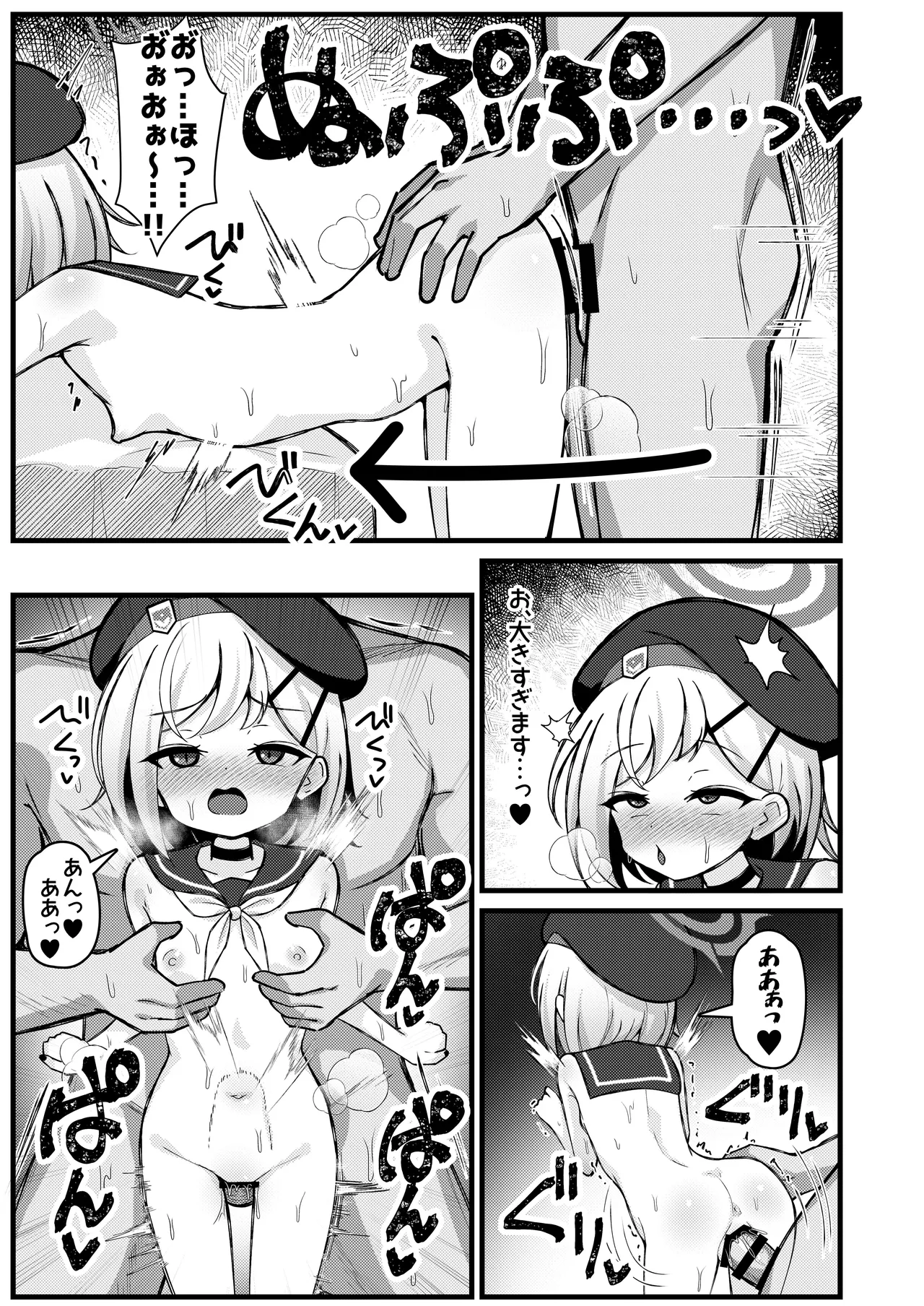 夜の航海に甘く溺れて Page.8