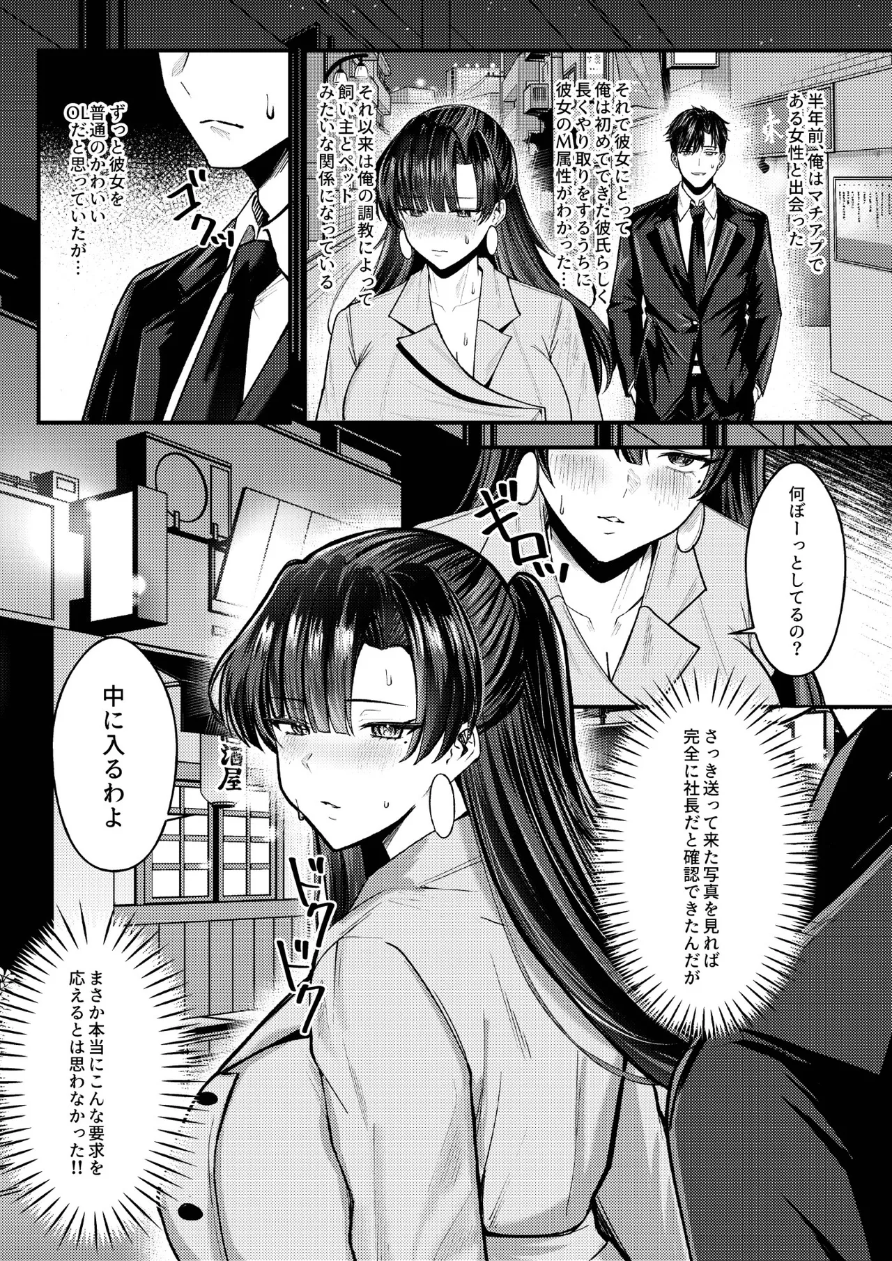マチアプでマッチしたのは、クーデレ女上司でした！？ Page.11